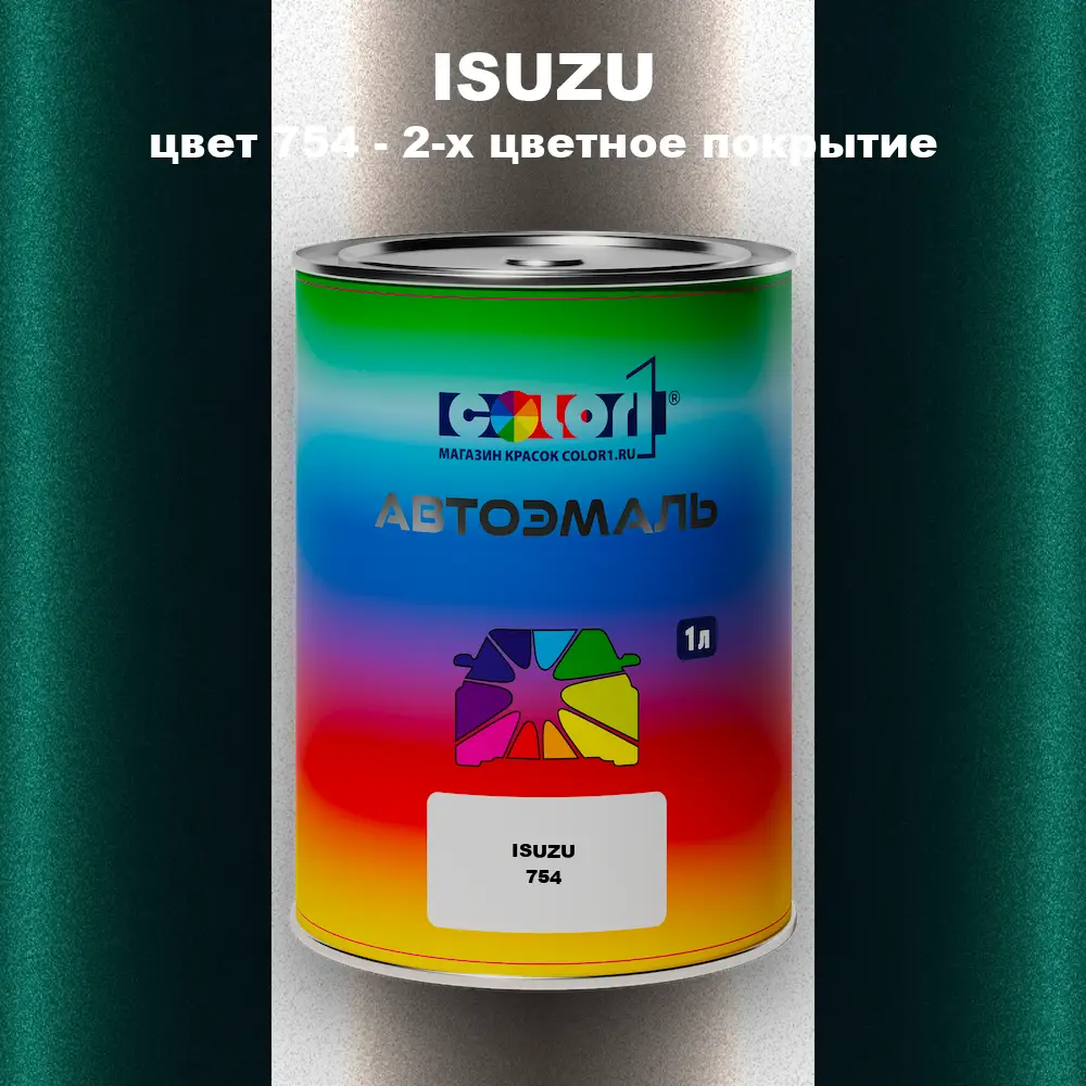 Автомобильная краска ISUZU, цвет 754 - 2-х цветное покрытие