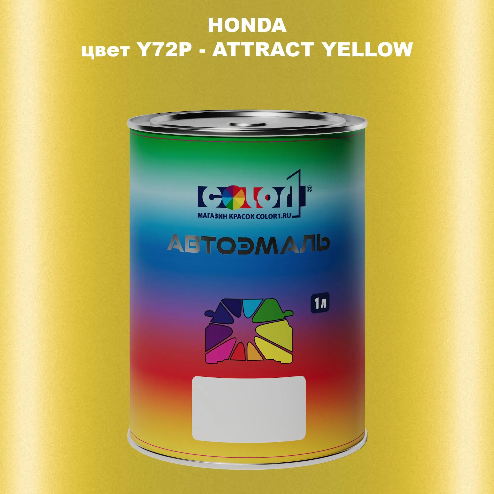 Автомобильная краска HONDA, цвет Y72P - ATTRACT YELLOW