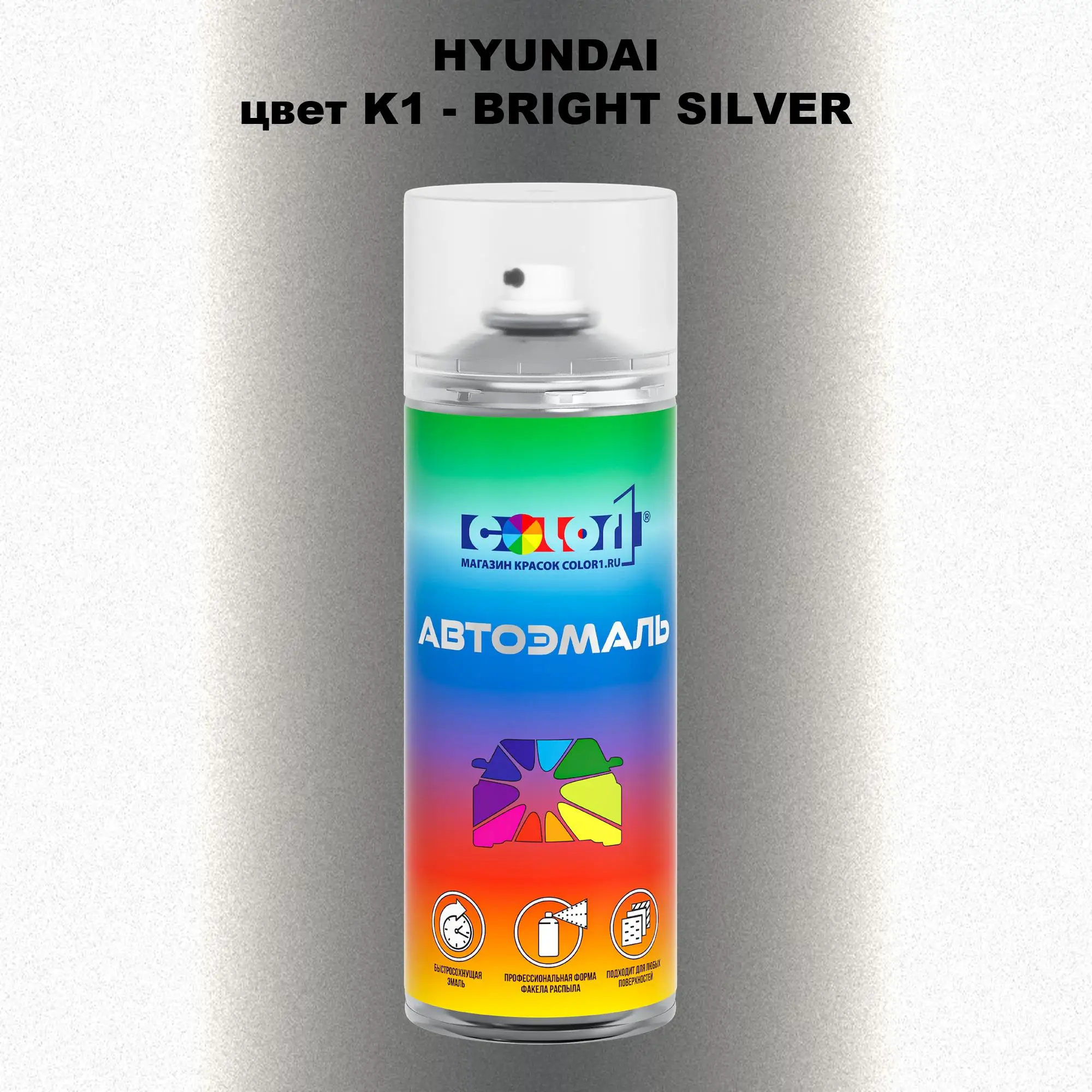Аэрозольная краска HYUNDAI, цвет K1 - BRIGHT SILVER