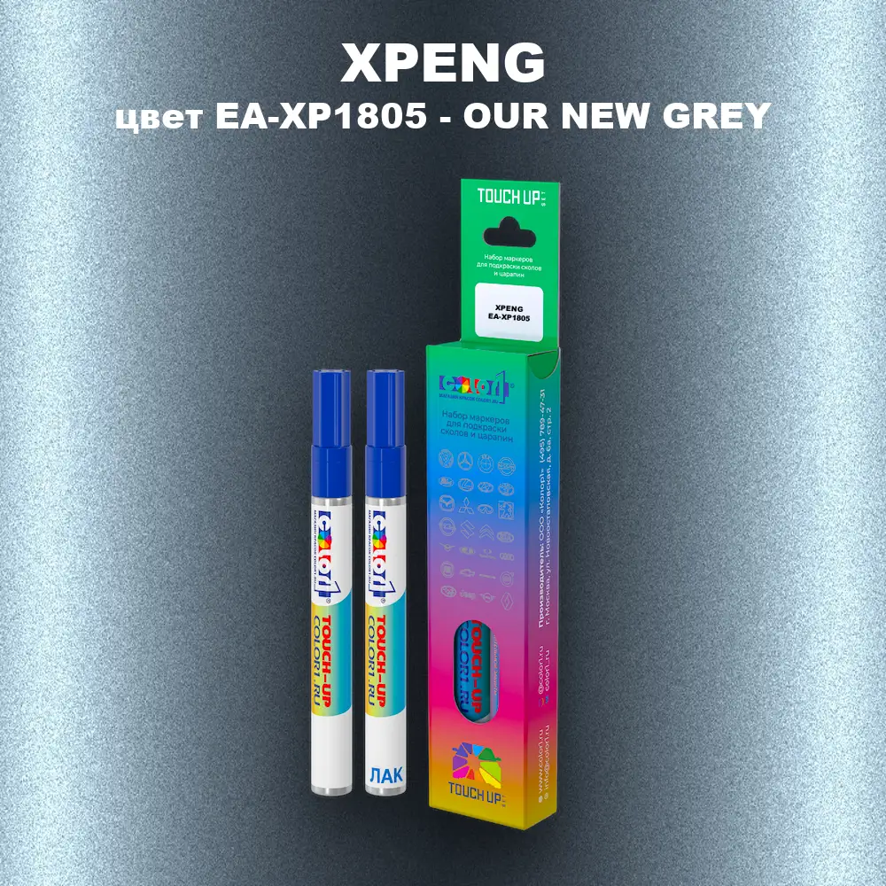 Маркер с краской XPENG, цвет EA-XP1805 - OUR NEW GREY