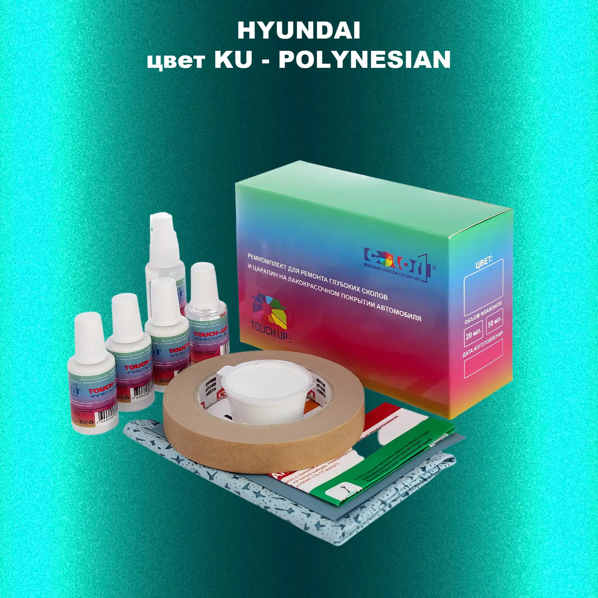 Ремкомплект для ремонта глубоких сколов и царапин HYUNDAI, цвет KU - POLYNESIAN