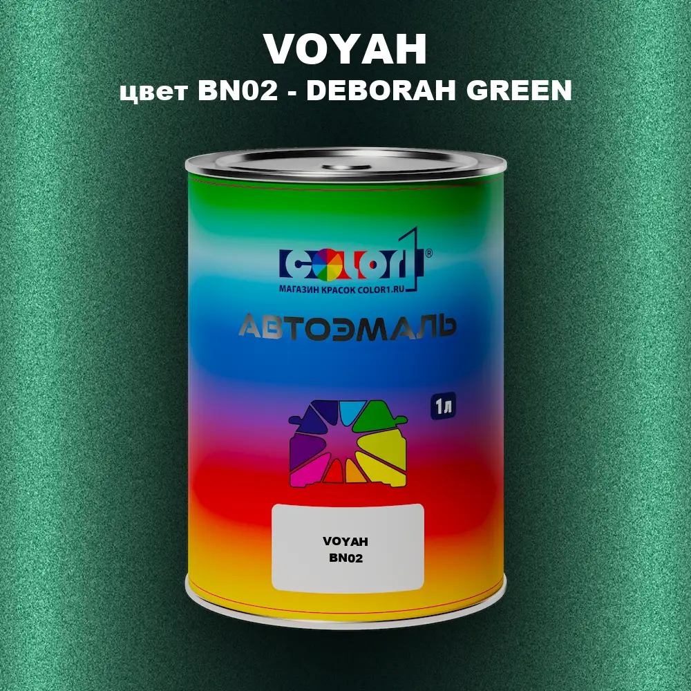 Автомобильная краска VOYAH, цвет BN02 - DEBORAH GREEN