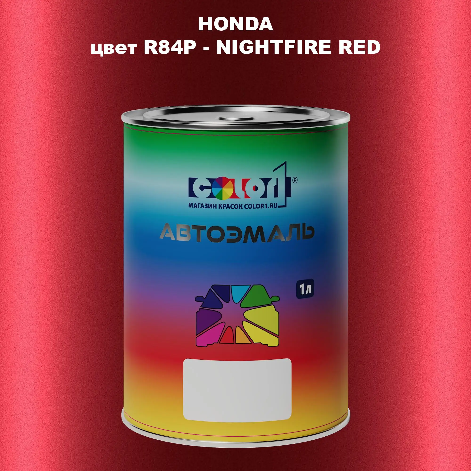 Автомобильная краска HONDA, цвет R84P - NIGHTFIRE RED
