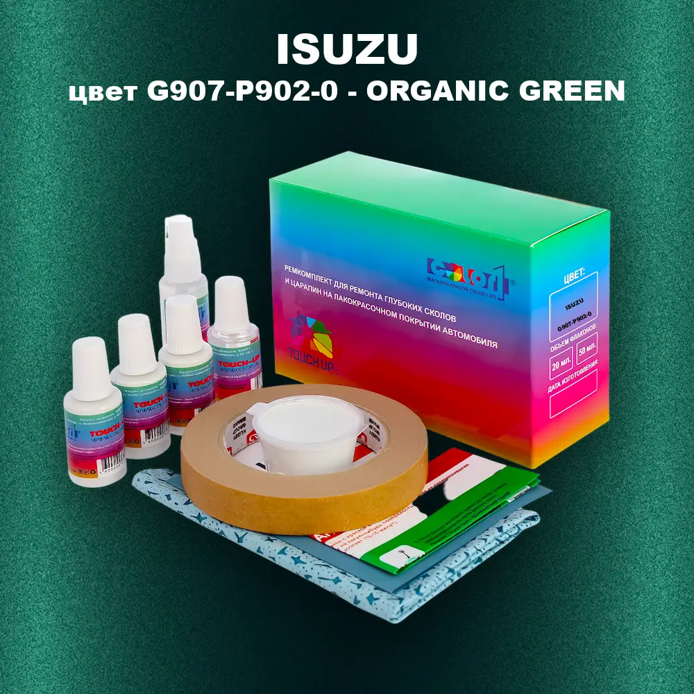 Ремкомплект для ремонта глубоких сколов и царапин ISUZU, цвет G907-P902-0 - ORGANIC GREEN