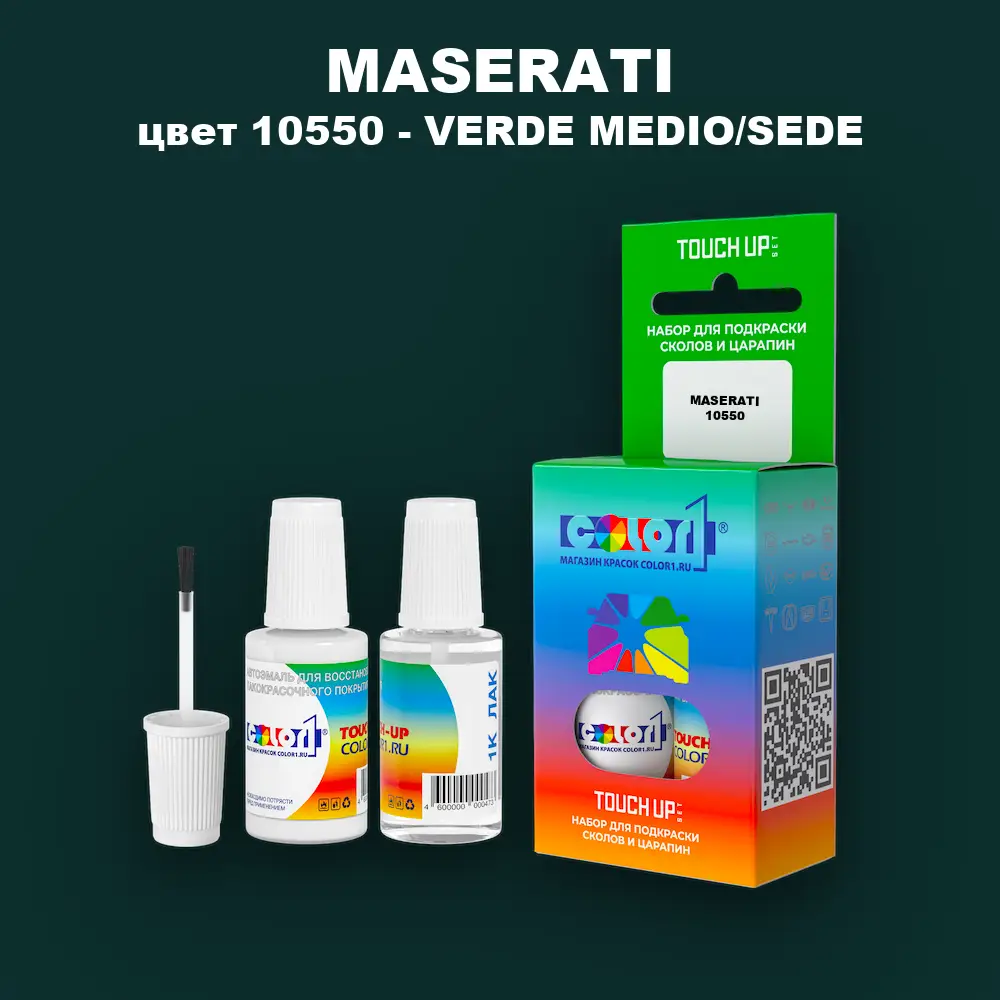Краска для сколов во флаконе с кисточкой MASERATI, цвет 10550 - VERDE MEDIO/SEDE