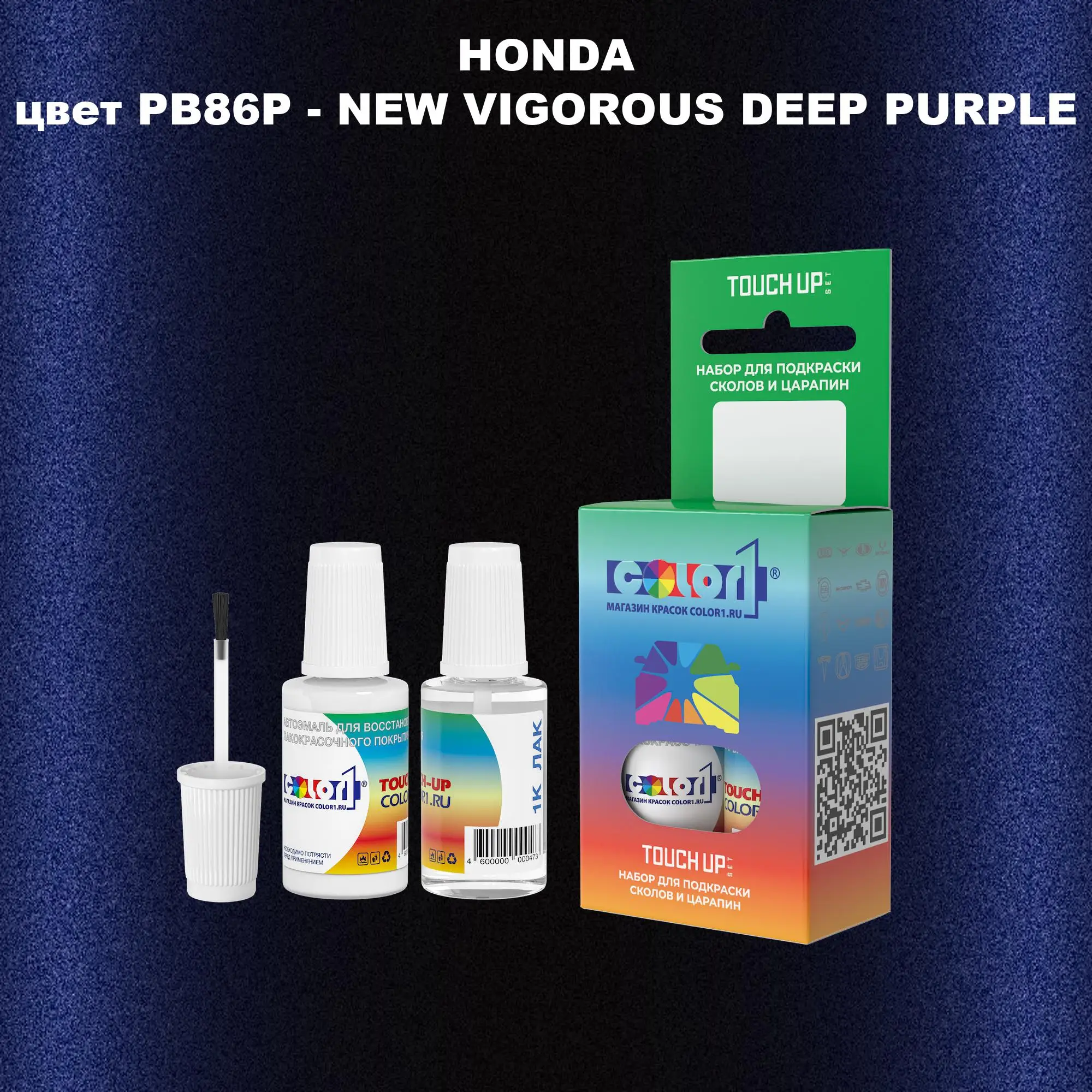 Краска для сколов во флаконе с кисточкой HONDA, цвет PB86P - NEW VIGOROUS DEEP PURPLE