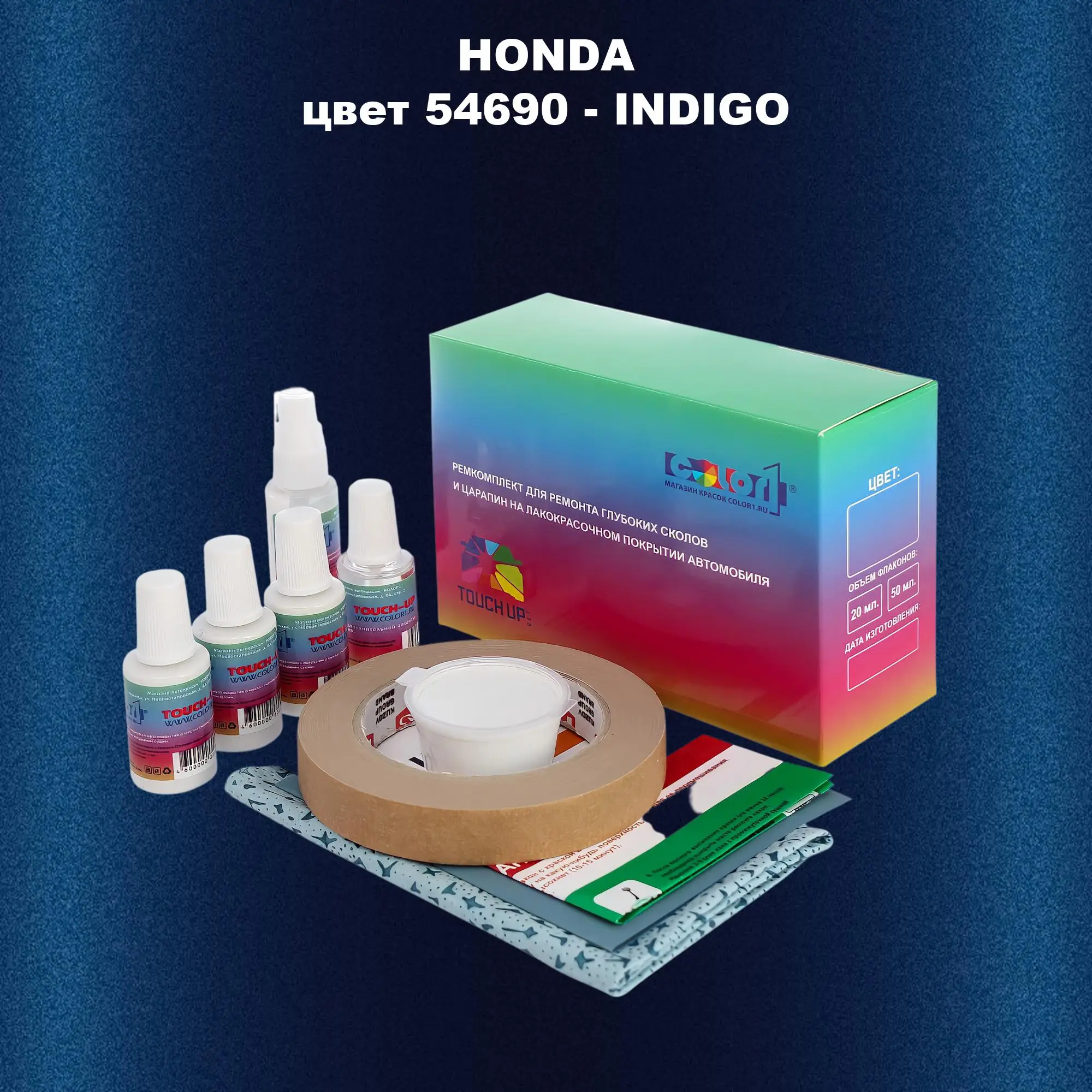 Ремкомплект для ремонта глубоких сколов и царапин HONDA, цвет 54690 - INDIGO