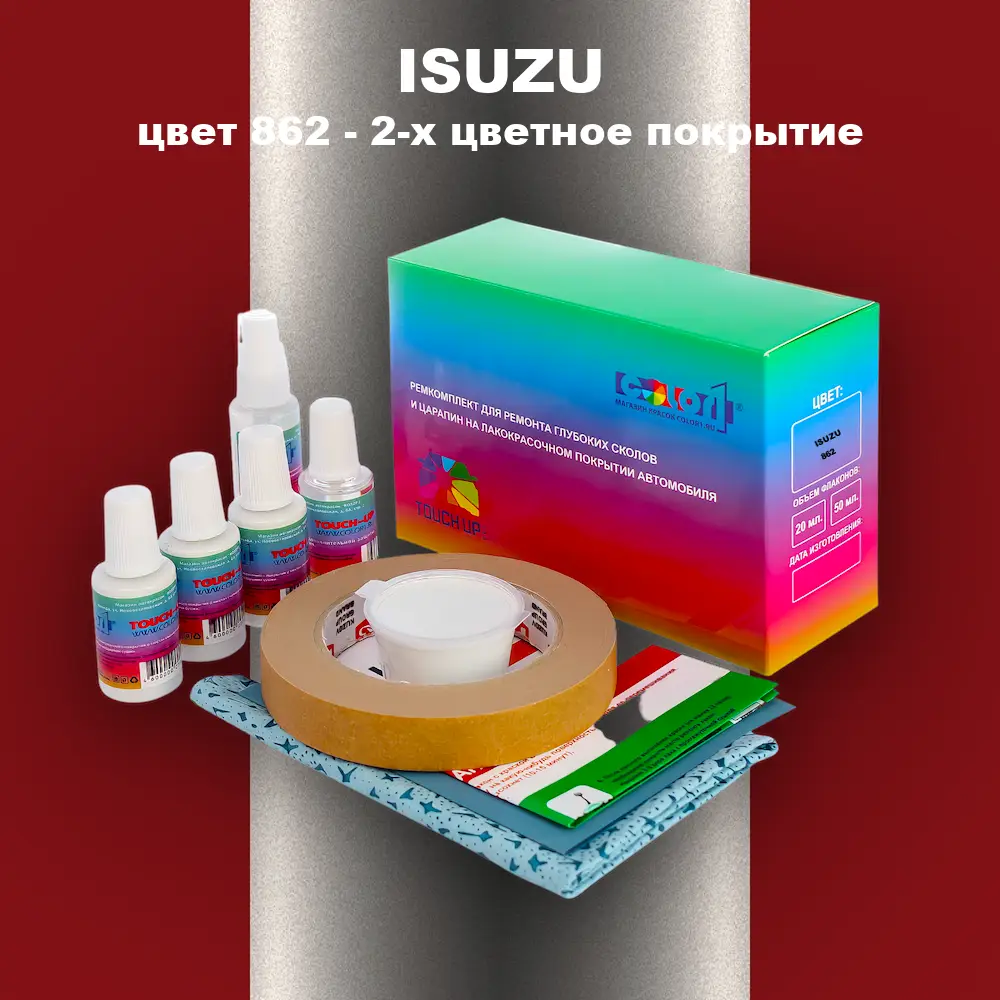 Ремкомплект для ремонта глубоких сколов и царапин ISUZU, цвет 862 - 2-х цветное покрытие