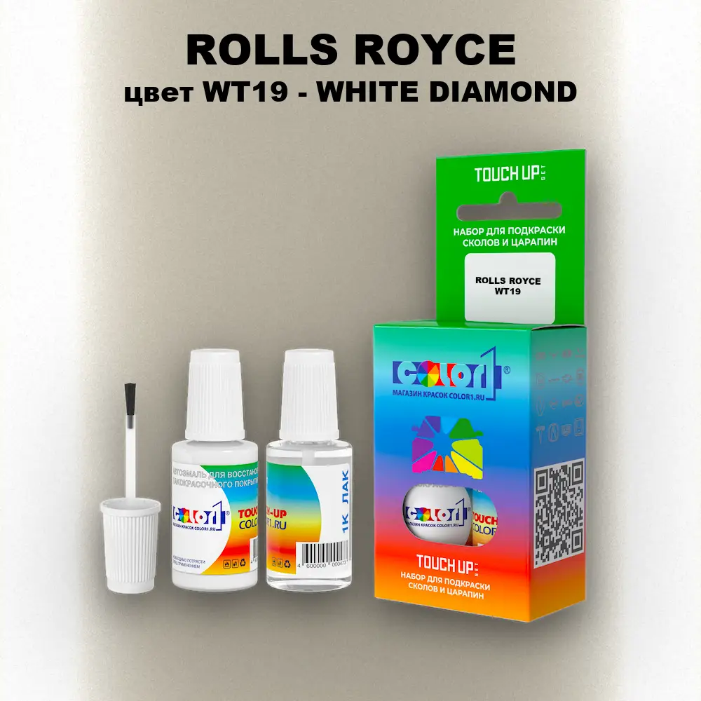 Краска для сколов во флаконе с кисточкой ROLLS ROYCE, цвет WT19 - WHITE DIAMOND