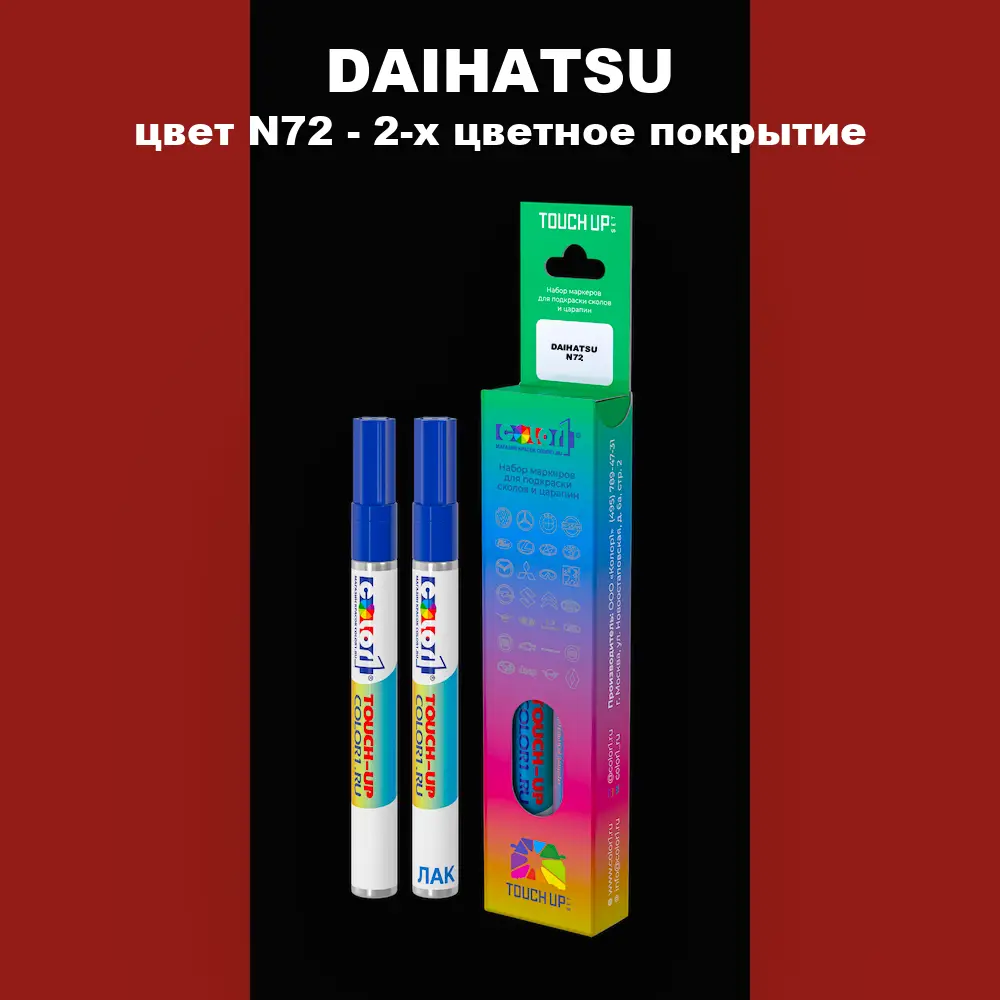 Маркер с краской DAIHATSU, цвет N72 - 2-х цветное покрытие