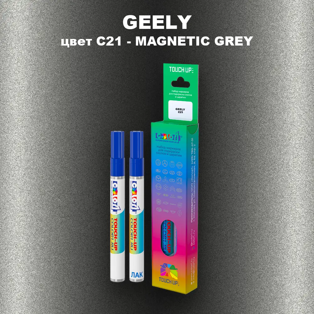 Маркер с краской GEELY, цвет C21 - MAGNETIC GREY