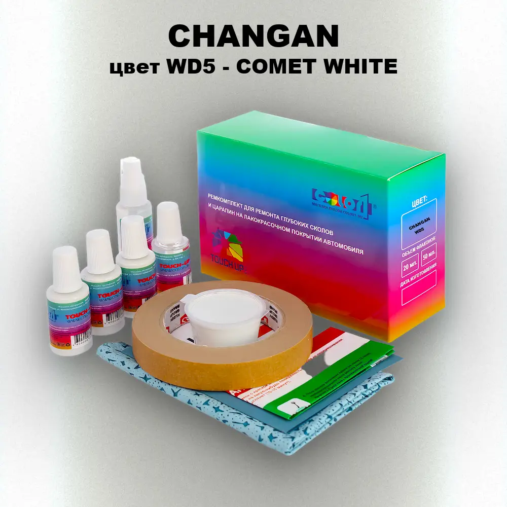 Ремкомплект для ремонта глубоких сколов и царапин CHANGAN, цвет WD5 - COMET WHITE