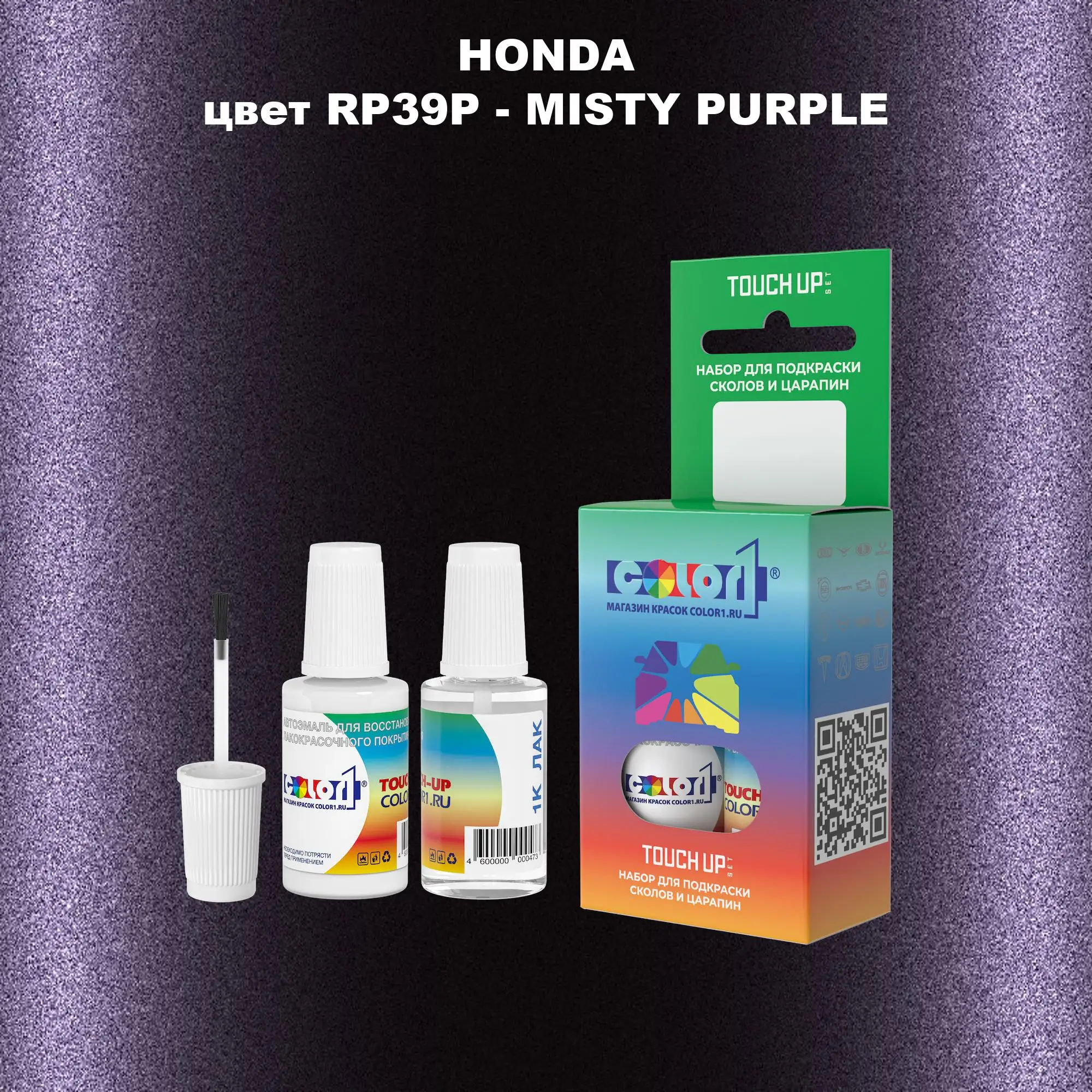 Краска для сколов во флаконе с кисточкой HONDA, цвет RP39P - MISTY PURPLE