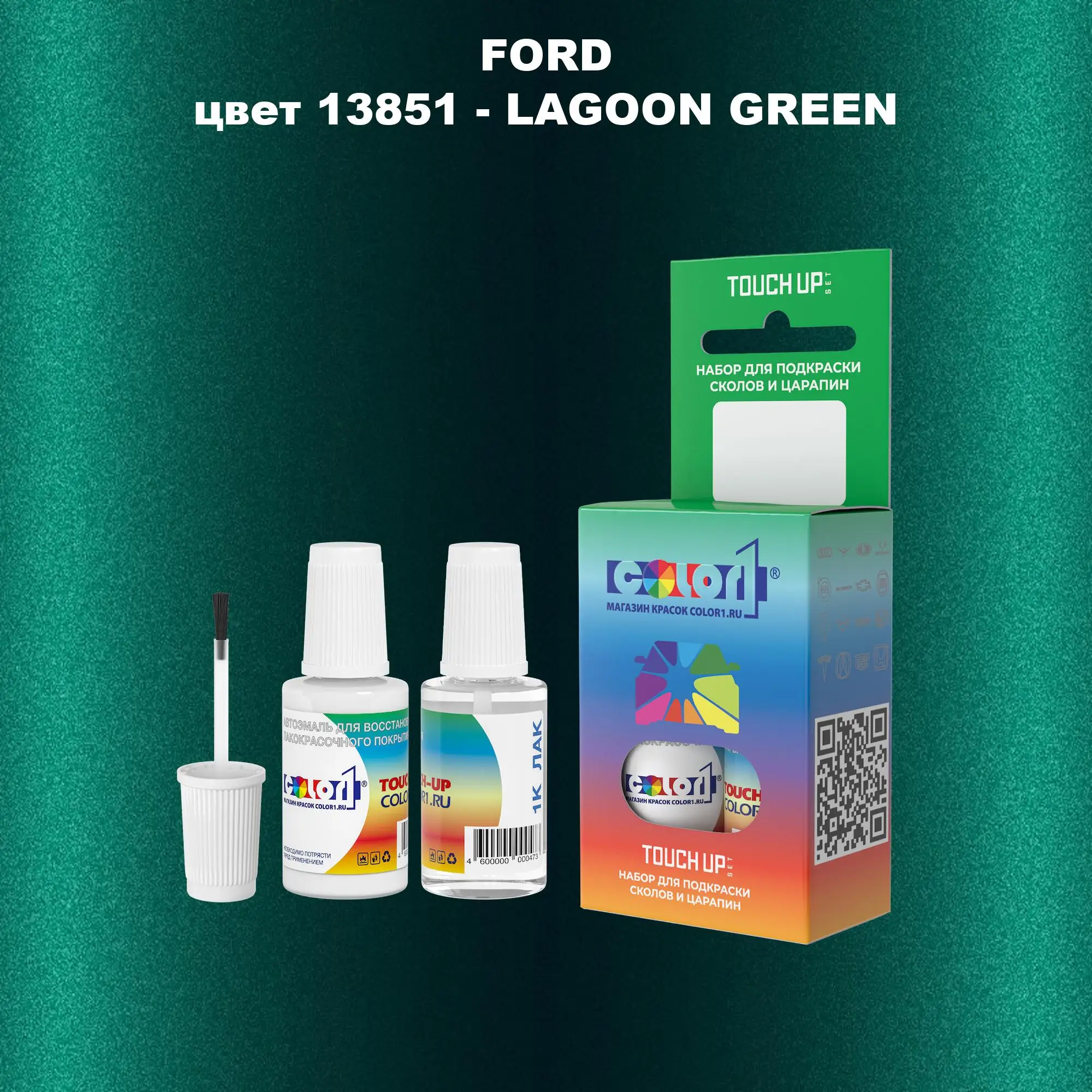 Краска для сколов во флаконе с кисточкой FORD, цвет 13851 - LAGOON GREEN