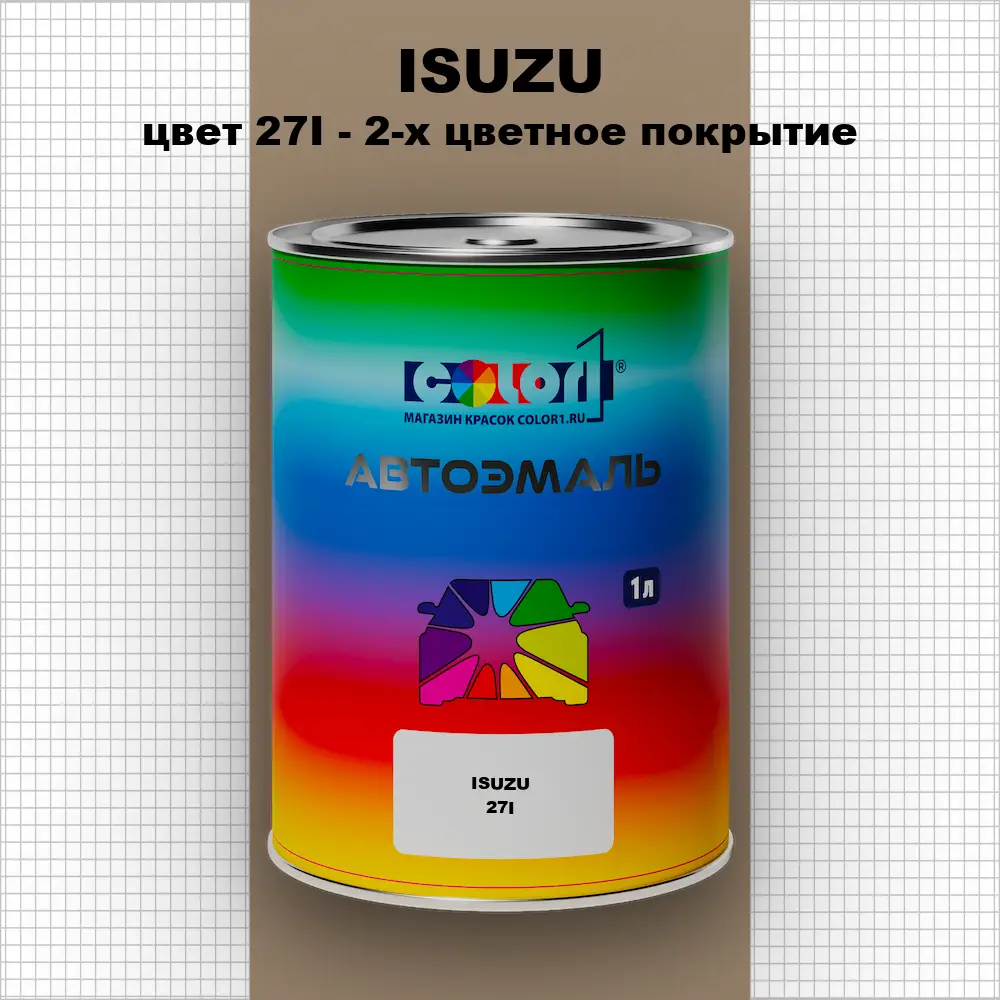 Автомобильная краска ISUZU, цвет 27I - 2-х цветное покрытие