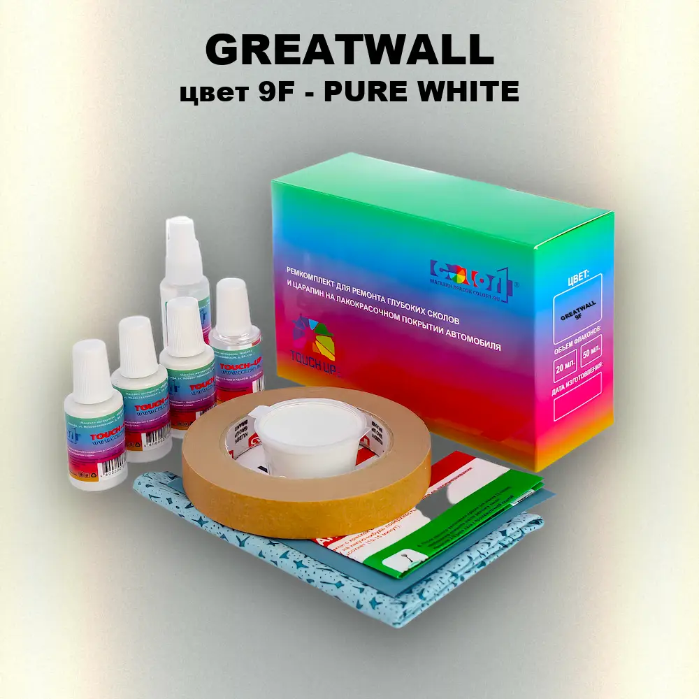 Ремкомплект для ремонта глубоких сколов и царапин GREATWALL, цвет 9F - PURE WHITE