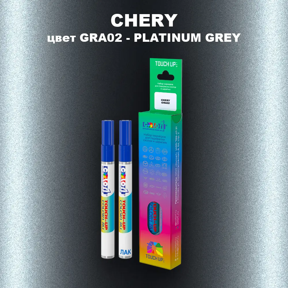 Маркер с краской CHERY, цвет GRA02 - PLATINUM GREY