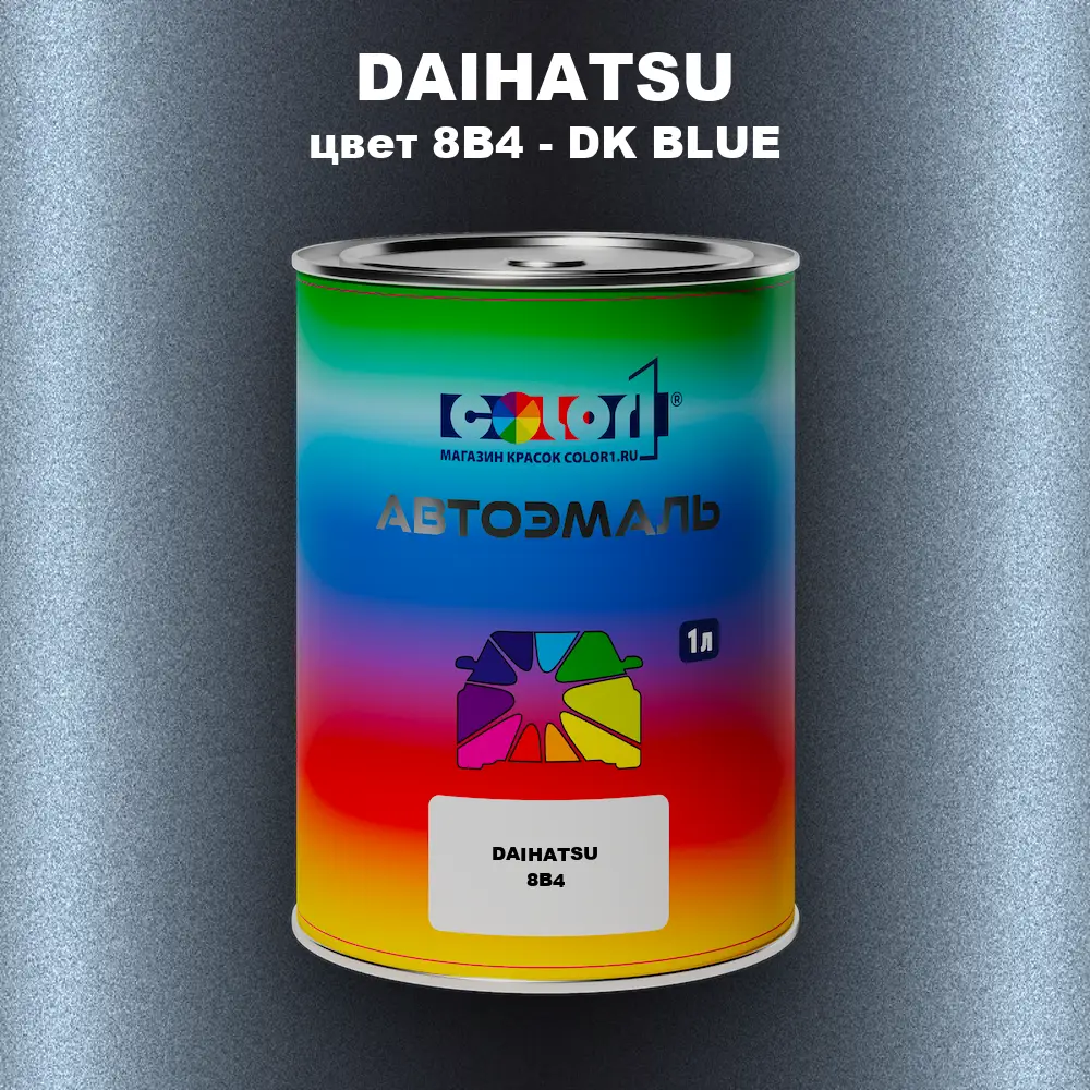 Автомобильная краска DAIHATSU, цвет 8B4 - DK BLUE