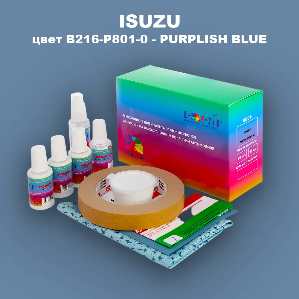 Ремкомплект для ремонта глубоких сколов и царапин ISUZU, цвет B216-P801-0 - PURPLISH BLUE