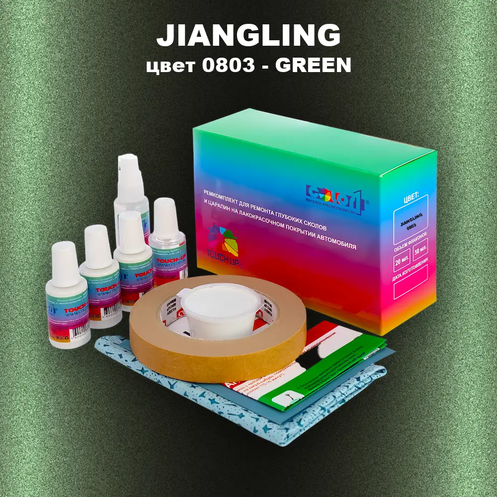 Ремкомплект для ремонта глубоких сколов и царапин JIANGLING, цвет 0803 - GREEN