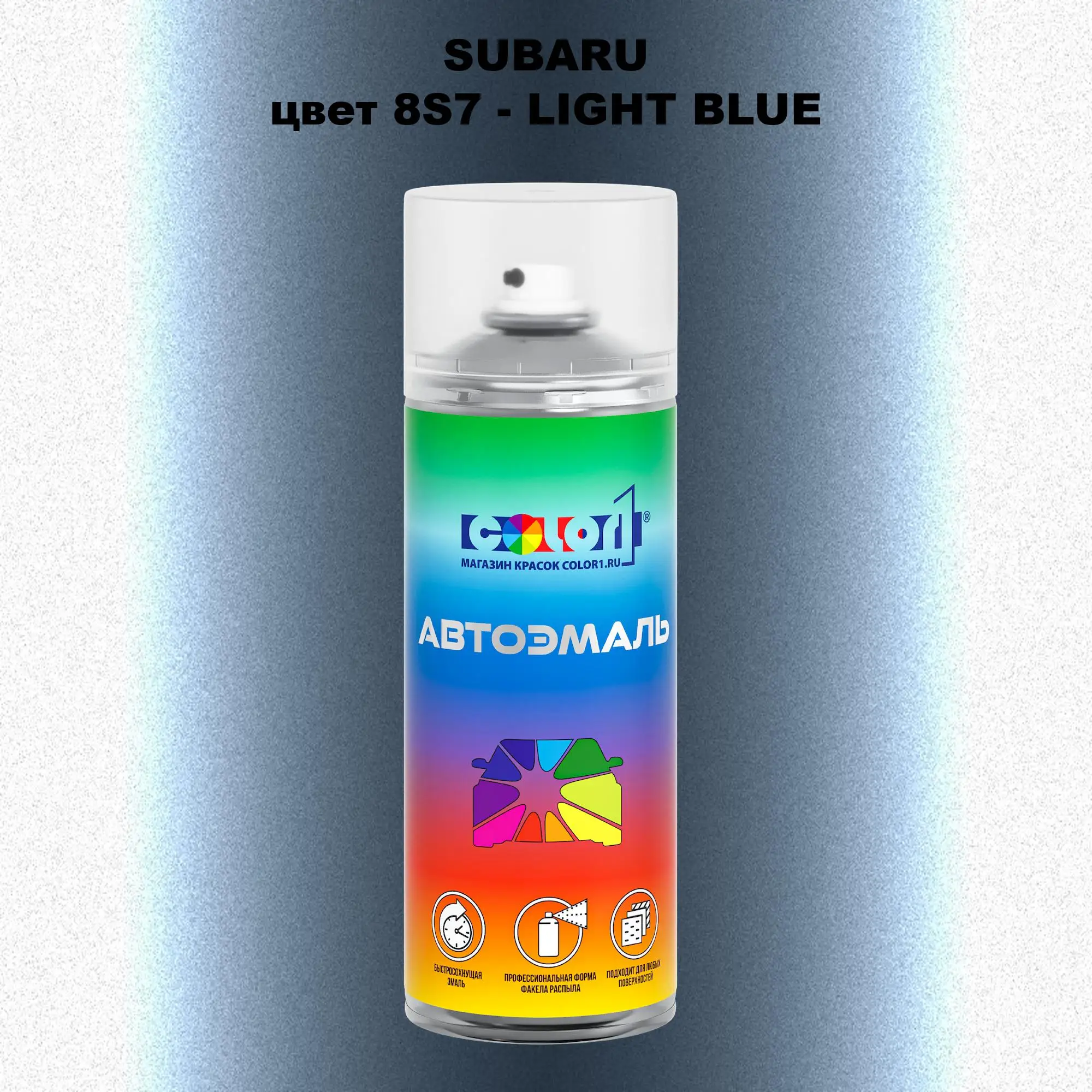 Аэрозольная краска SUBARU, цвет 8S7 - LIGHT BLUE