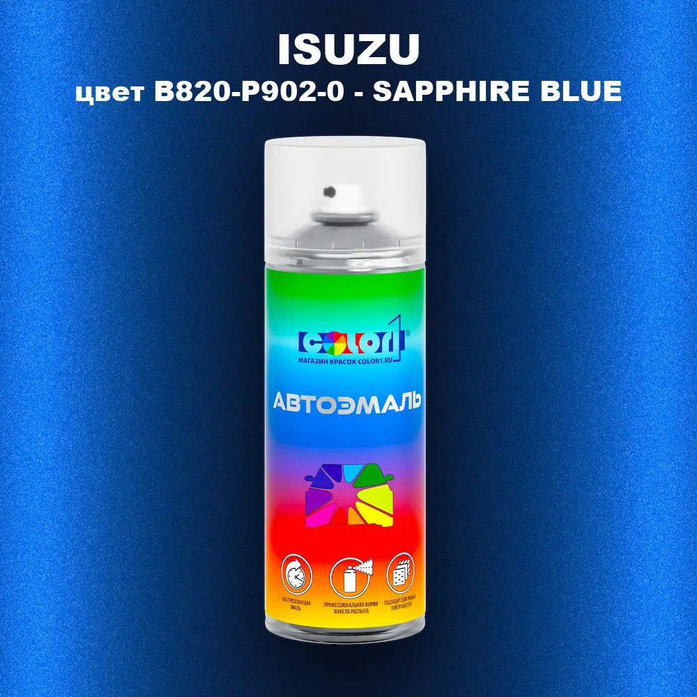 Аэрозольная краска ISUZU, цвет B820-P902-0 - SAPPHIRE BLUE
