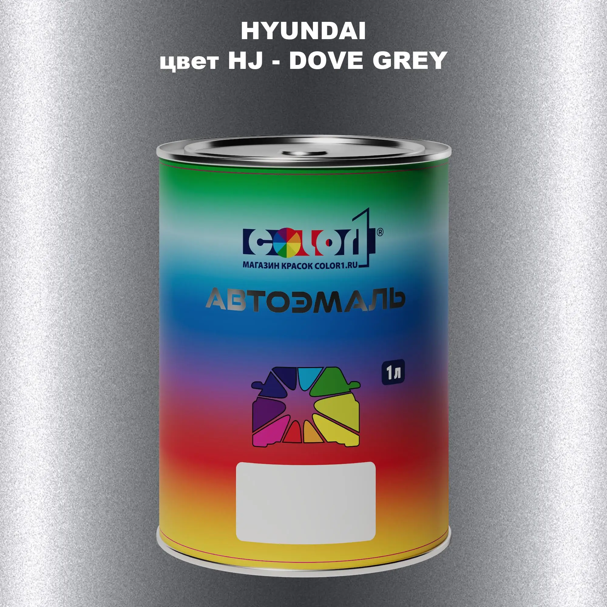 Автомобильная краска HYUNDAI, цвет HJ - DOVE GREY