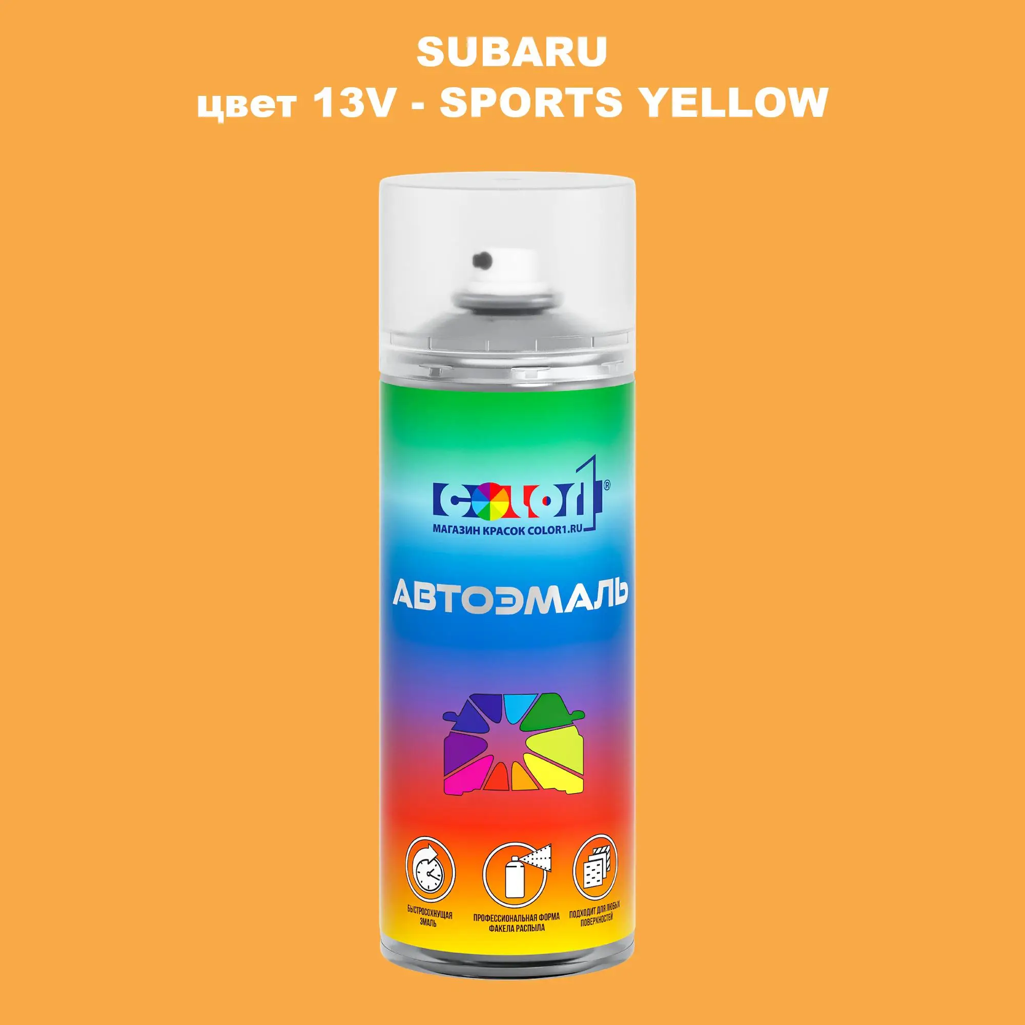 Аэрозольная краска SUBARU, цвет 13V - SPORTS YELLOW