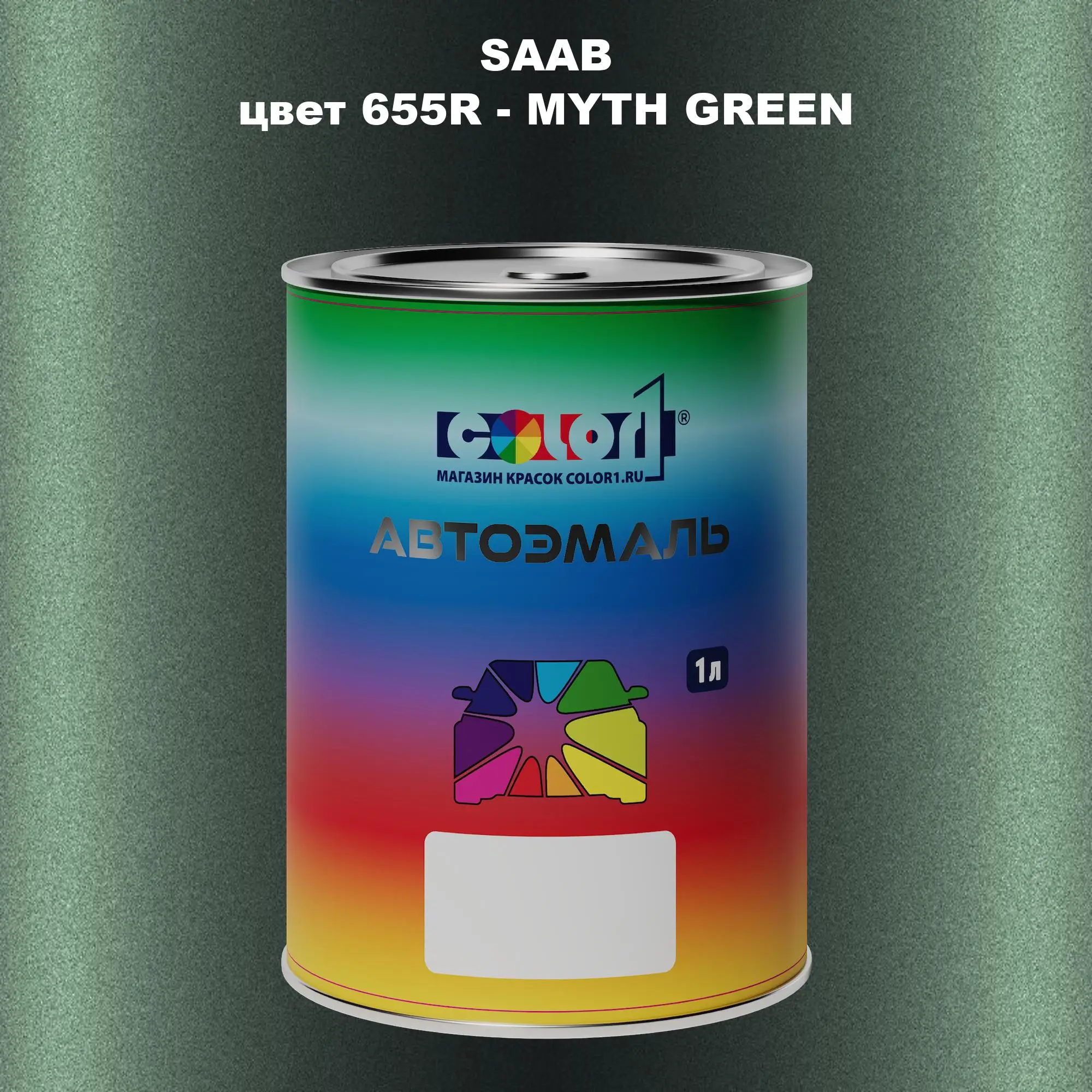 Автомобильная краска SAAB, цвет 655R - MYTH GREEN