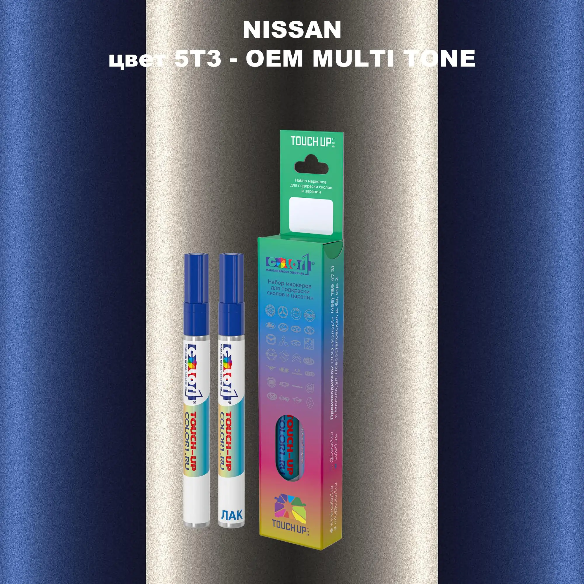 Карандаш-маркер с краской NISSAN, цвет 5T3 - 2-х цветное покрытие