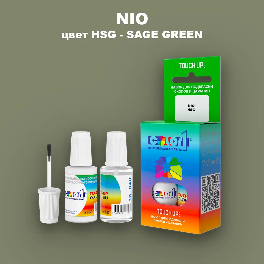Краска для сколов во флаконе с кисточкой NIO, цвет HSG - SAGE GREEN