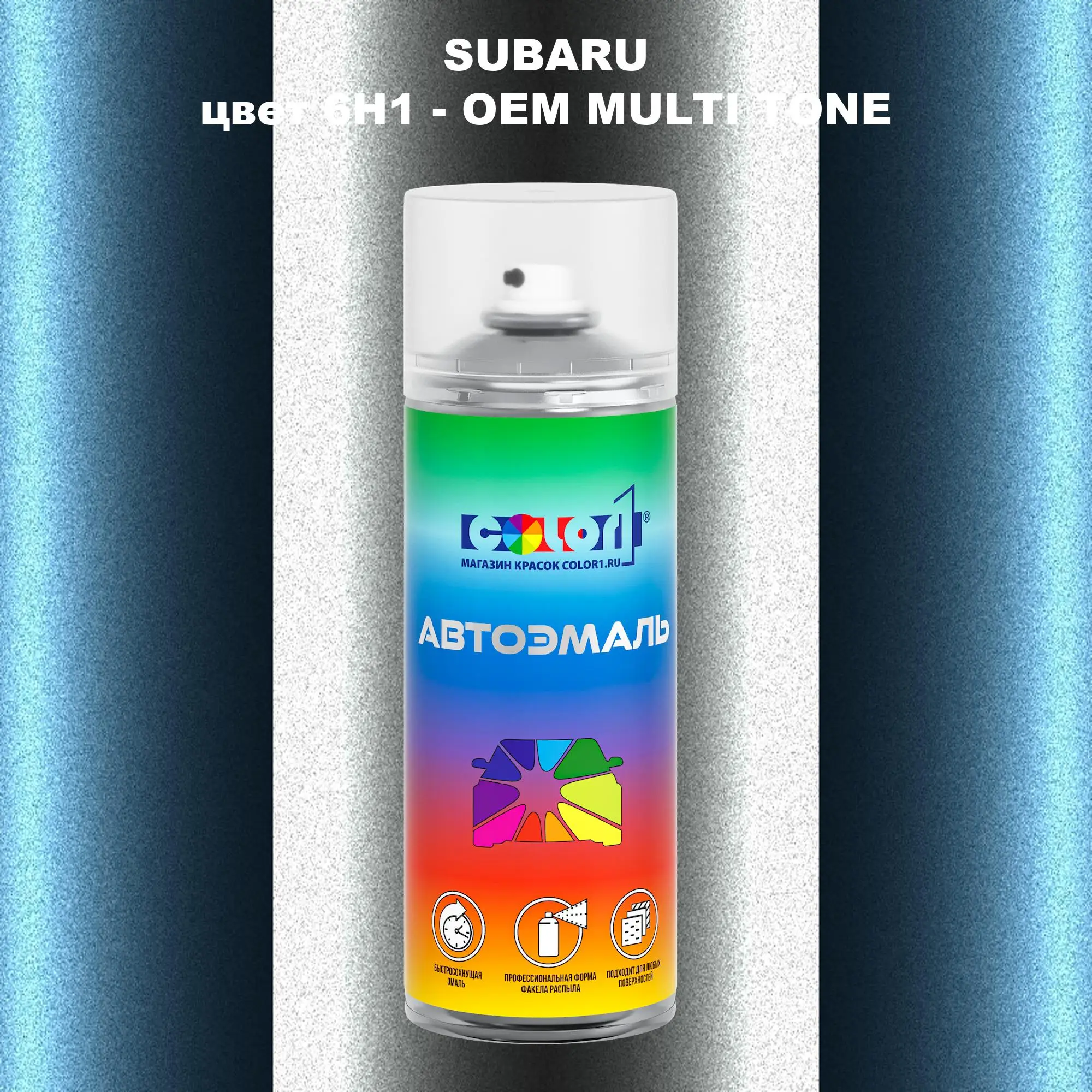 Аэрозольная краска SUBARU, цвет 6H1 - 2-х цветное покрытие