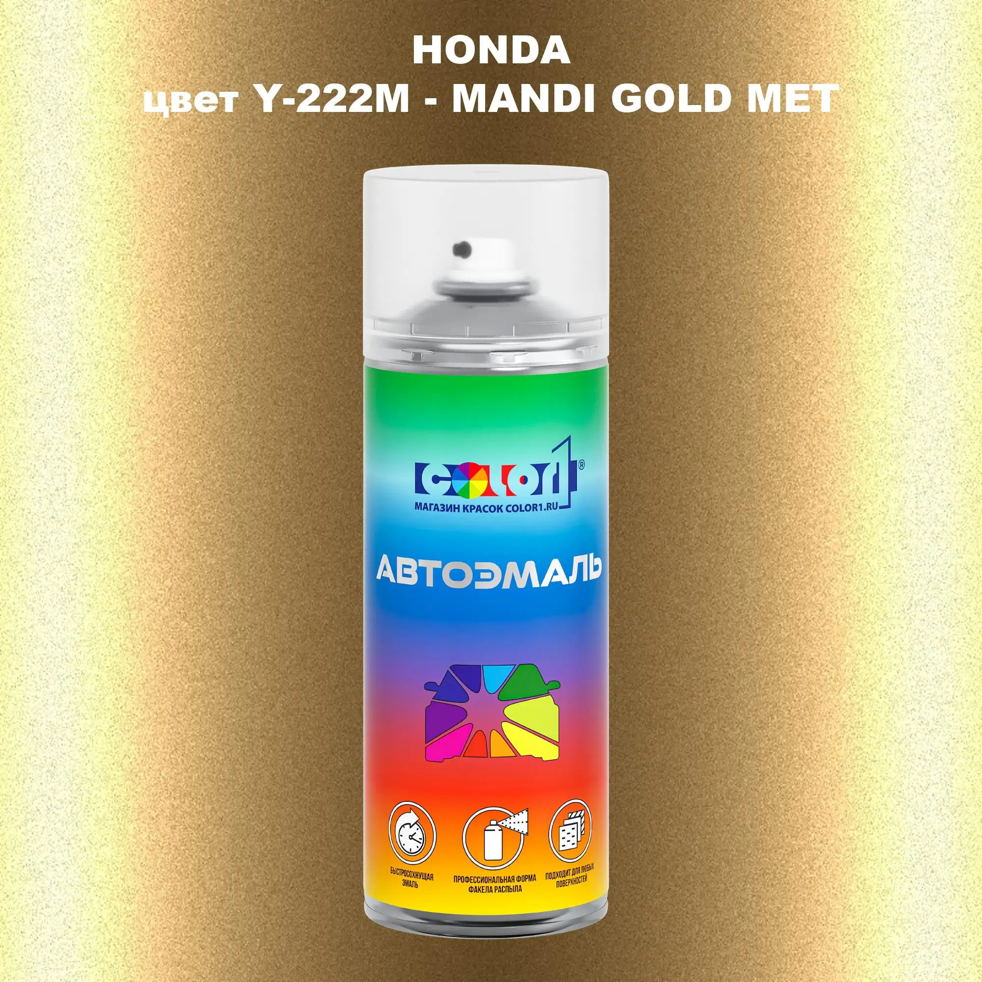 Аэрозольная краска HONDA, цвет Y-222M - MANDI GOLD MET