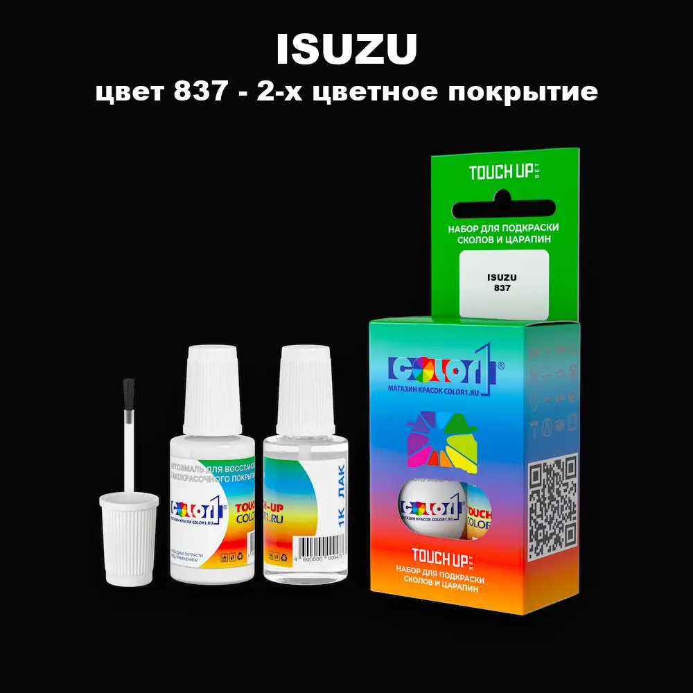 Краска для сколов во флаконе с кисточкой ISUZU, цвет 837 - 2-х цветное покрытие