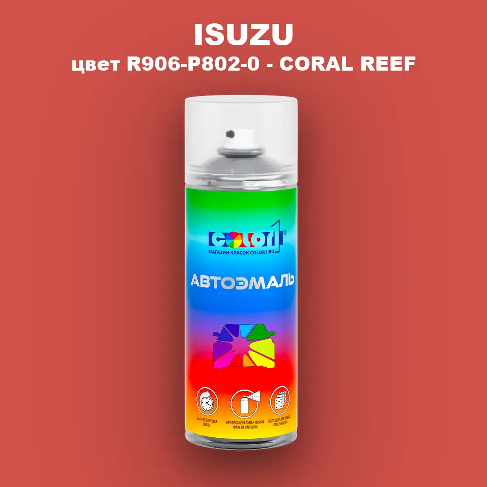 Аэрозольная краска ISUZU, цвет R906-P802-0 - CORAL REEF