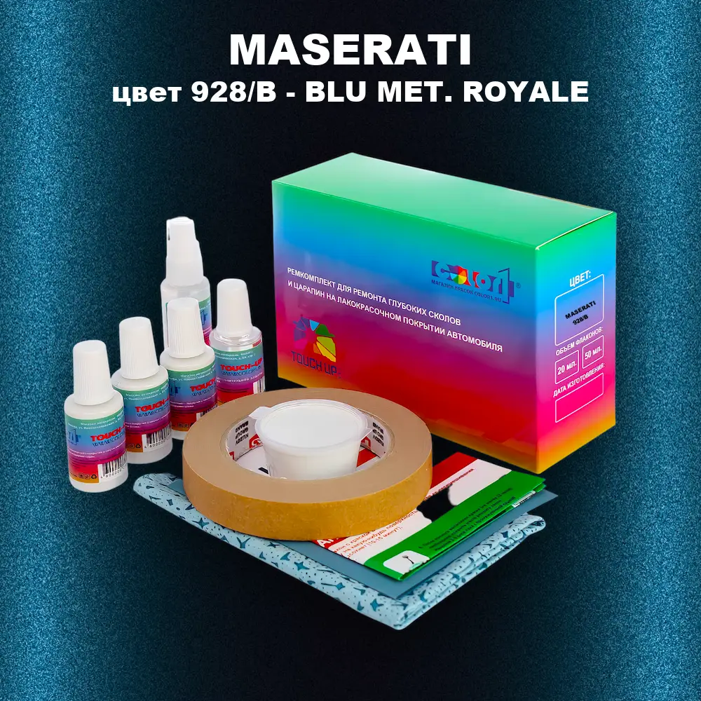 Ремкомплект для ремонта глубоких сколов и царапин MASERATI, цвет 928/B - BLU MET. ROYALE
