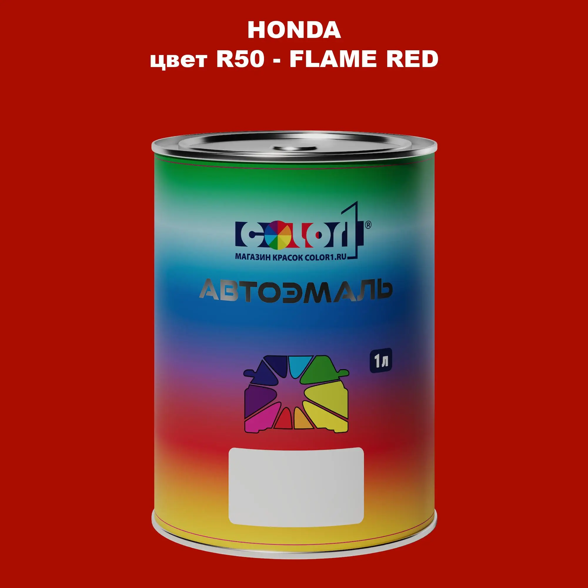 Автомобильная краска HONDA, цвет R50 - FLAME RED