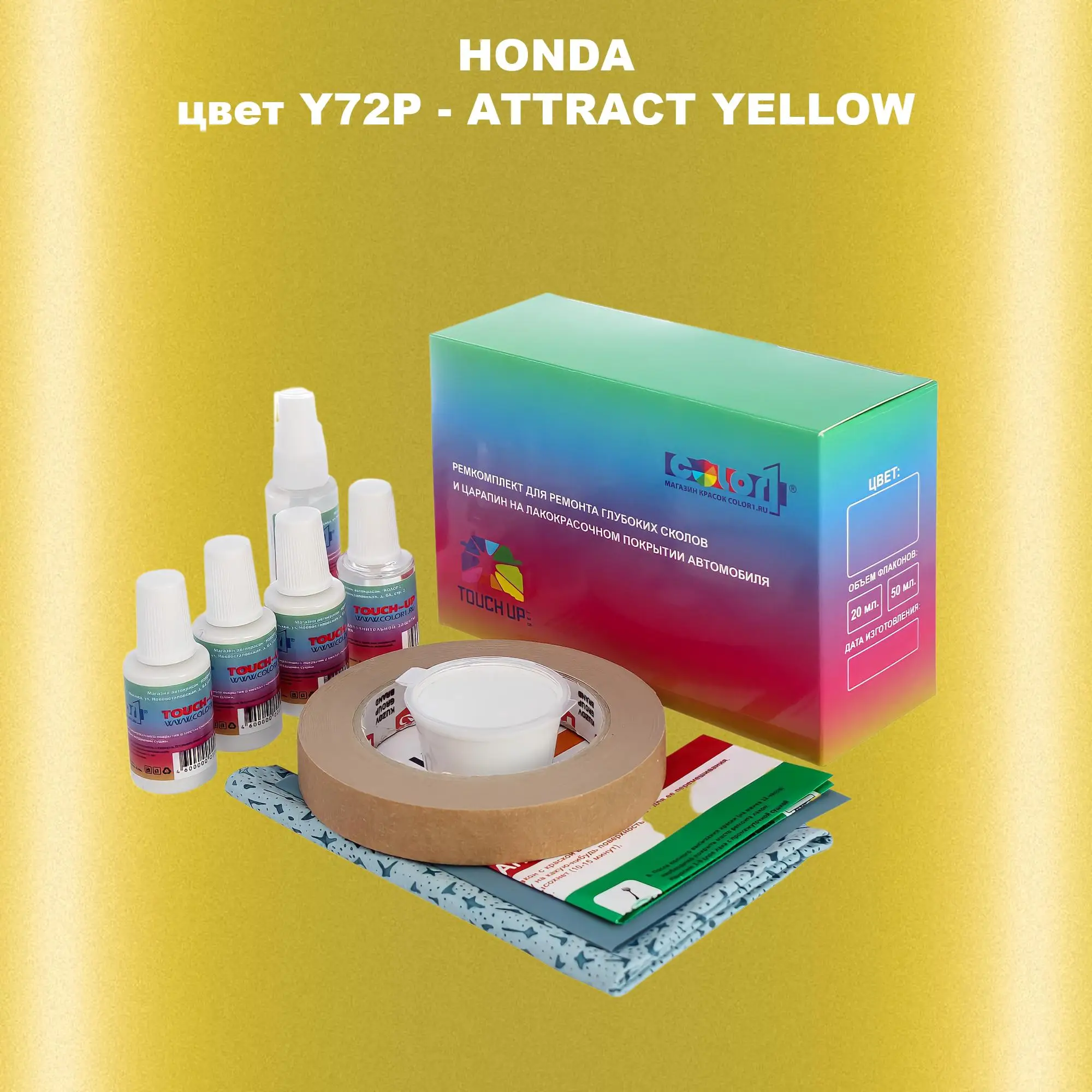 Ремкомплект для ремонта глубоких сколов и царапин HONDA, цвет Y72P - ATTRACT YELLOW