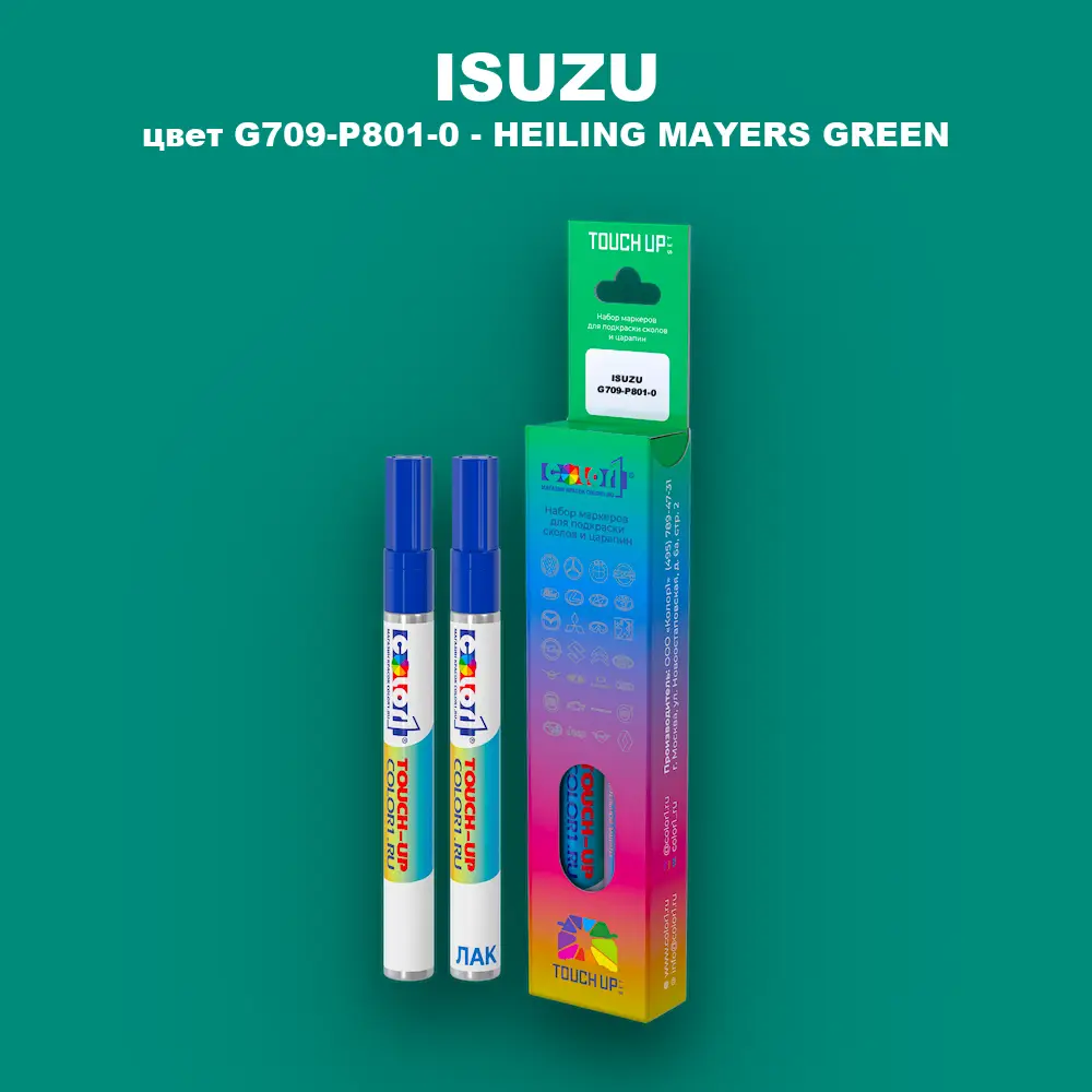 Маркер с краской ISUZU, цвет G709-P801-0 - HEILING MAYERS GREEN
