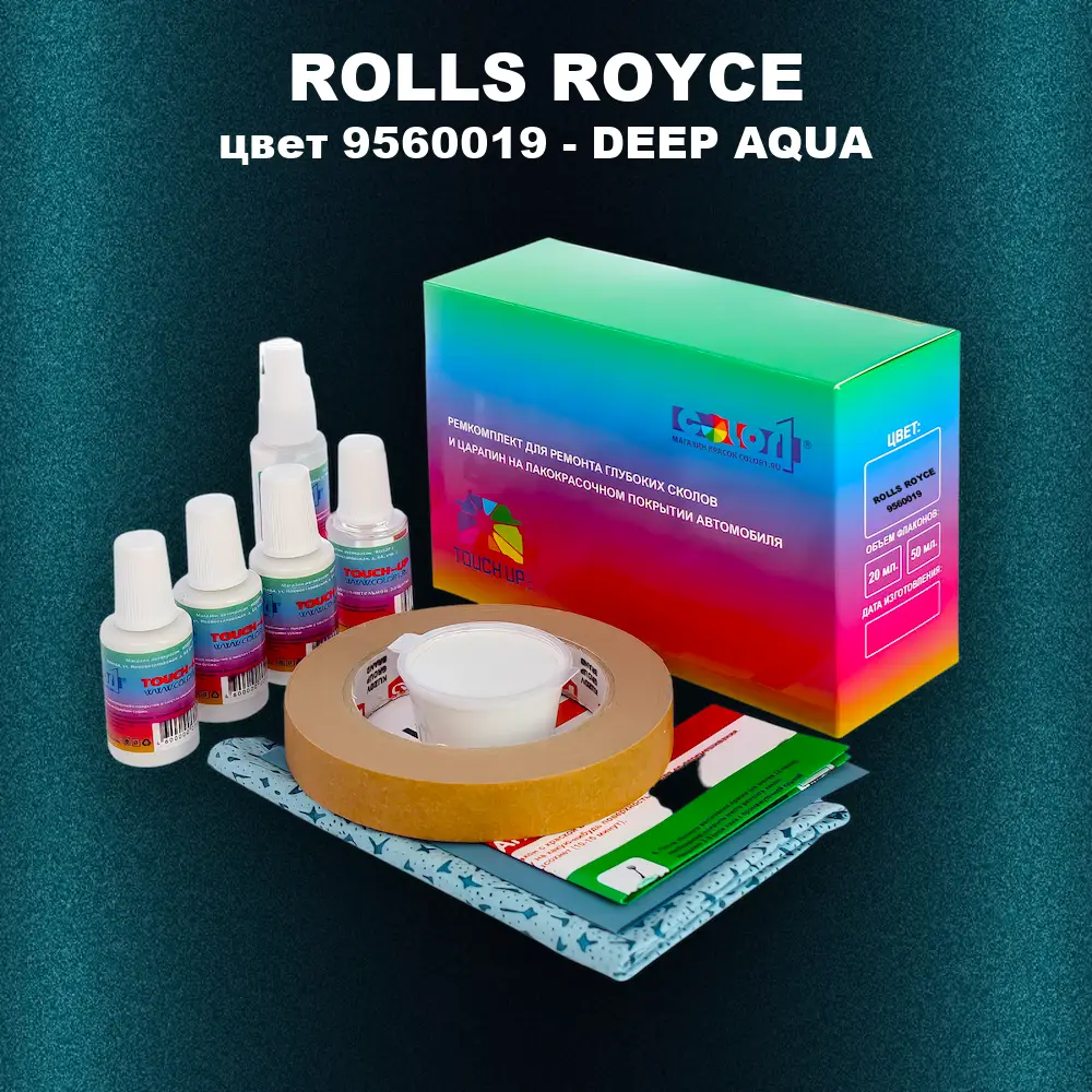 Ремкомплект для ремонта глубоких сколов и царапин ROLLS ROYCE, цвет 9560019 - DEEP AQUA