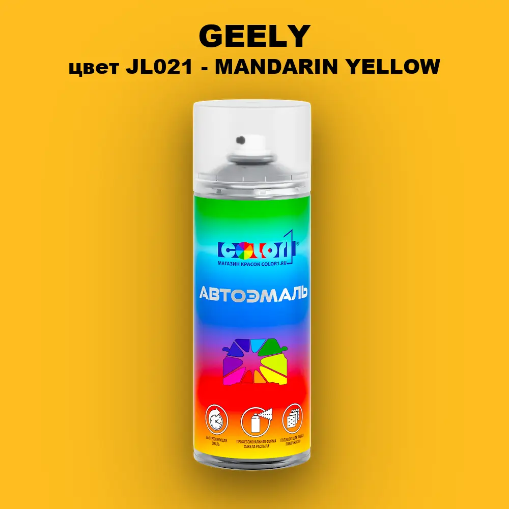 Аэрозольная краска GEELY, цвет JL021 - MANDARIN YELLOW