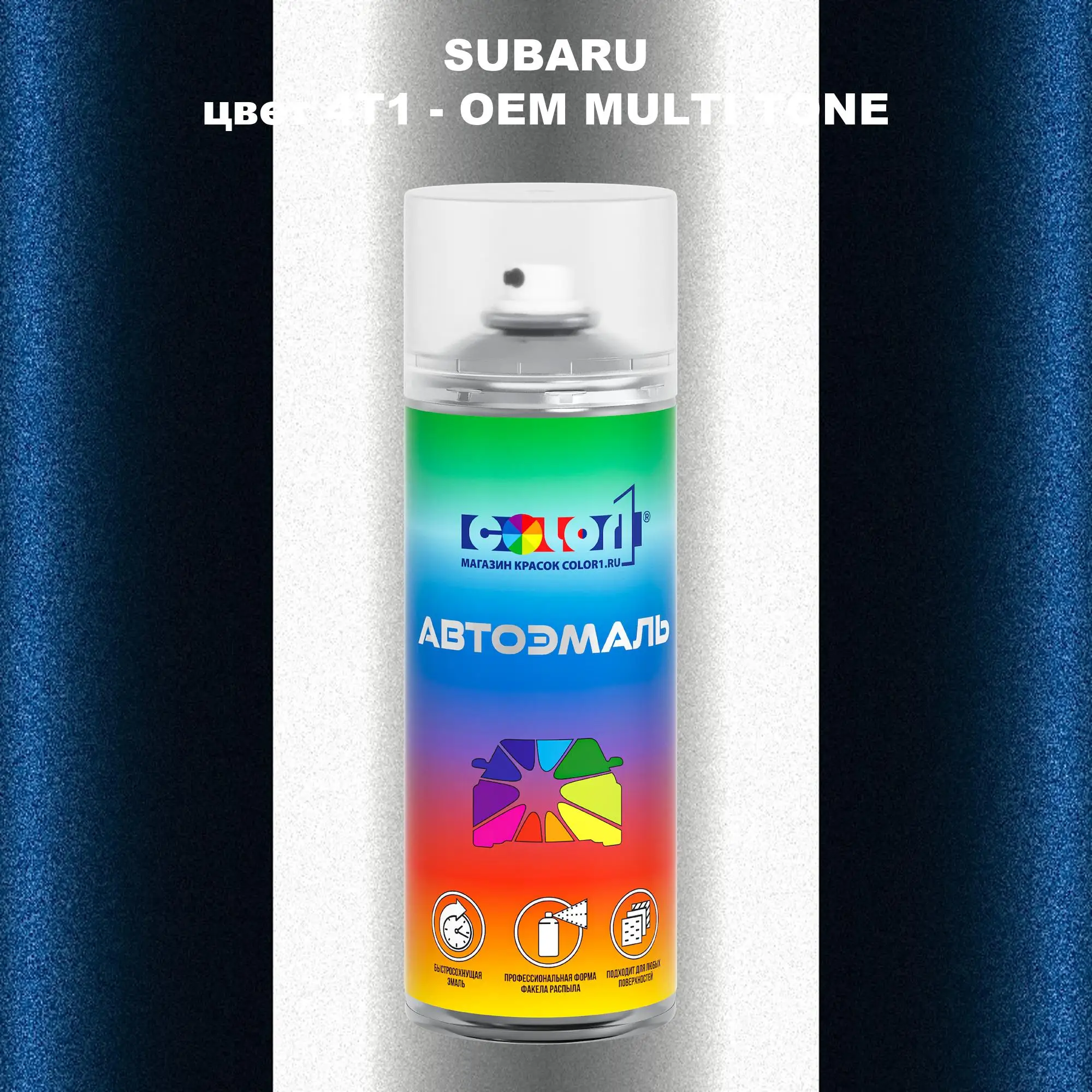 Аэрозольная краска SUBARU, цвет 4T1- 2-х цветное покрытие