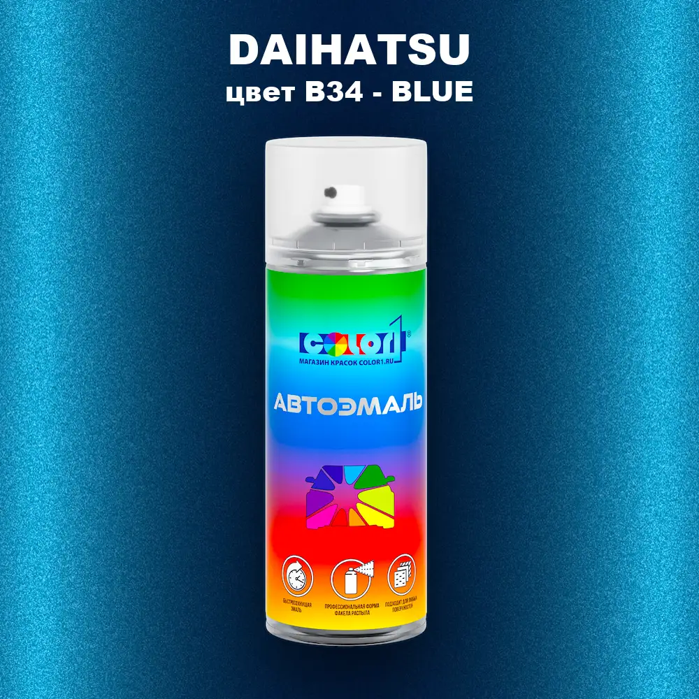 Аэрозольная краска DAIHATSU, цвет B34 - BLUE
