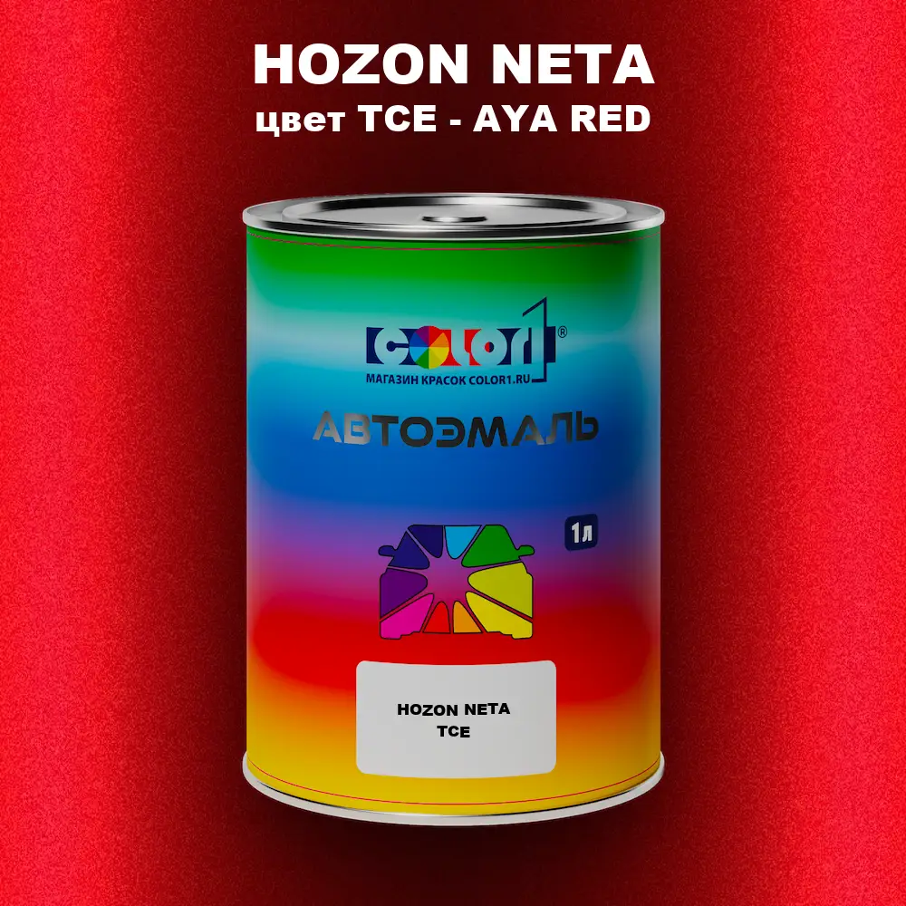 Автомобильная краска HOZON NETA, цвет TCE - AYA RED