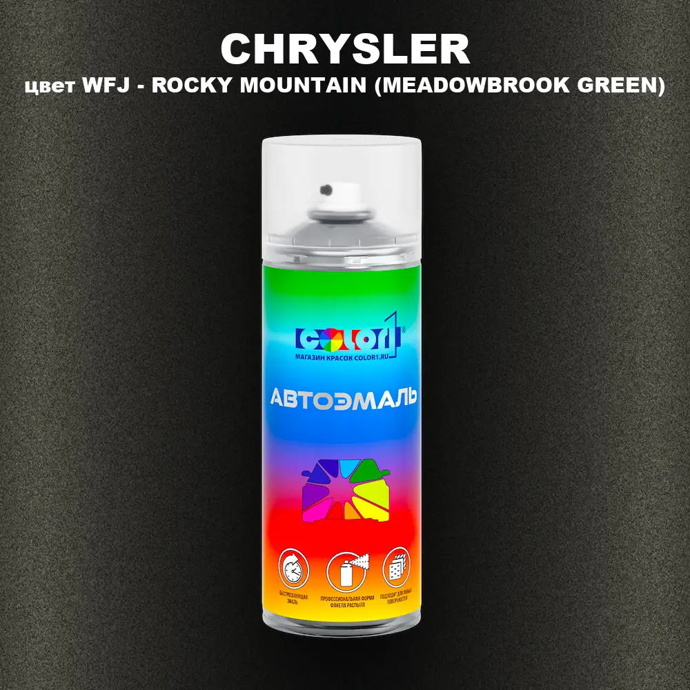 Аэрозольная краска CHRYSLER, цвет WFJ - ROCKY MOUNTAIN (MEADOWBROOK GREEN)