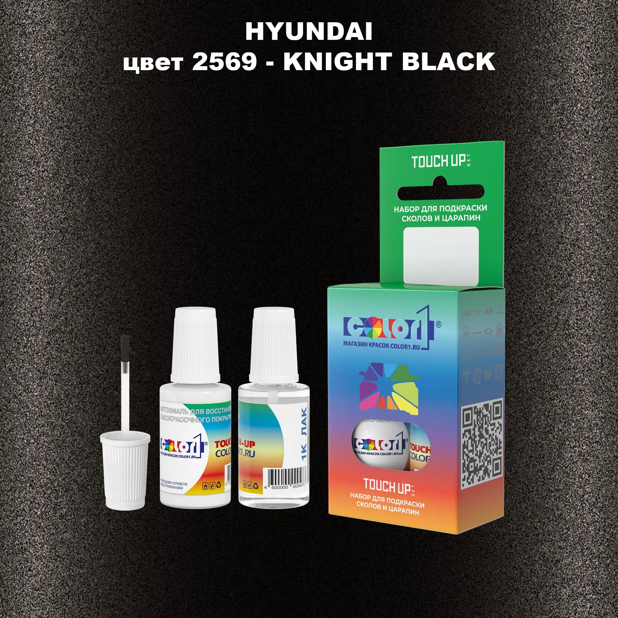 Краска для сколов во флаконе с кисточкой HYUNDAI, цвет 2569 - KNIGHT BLACK