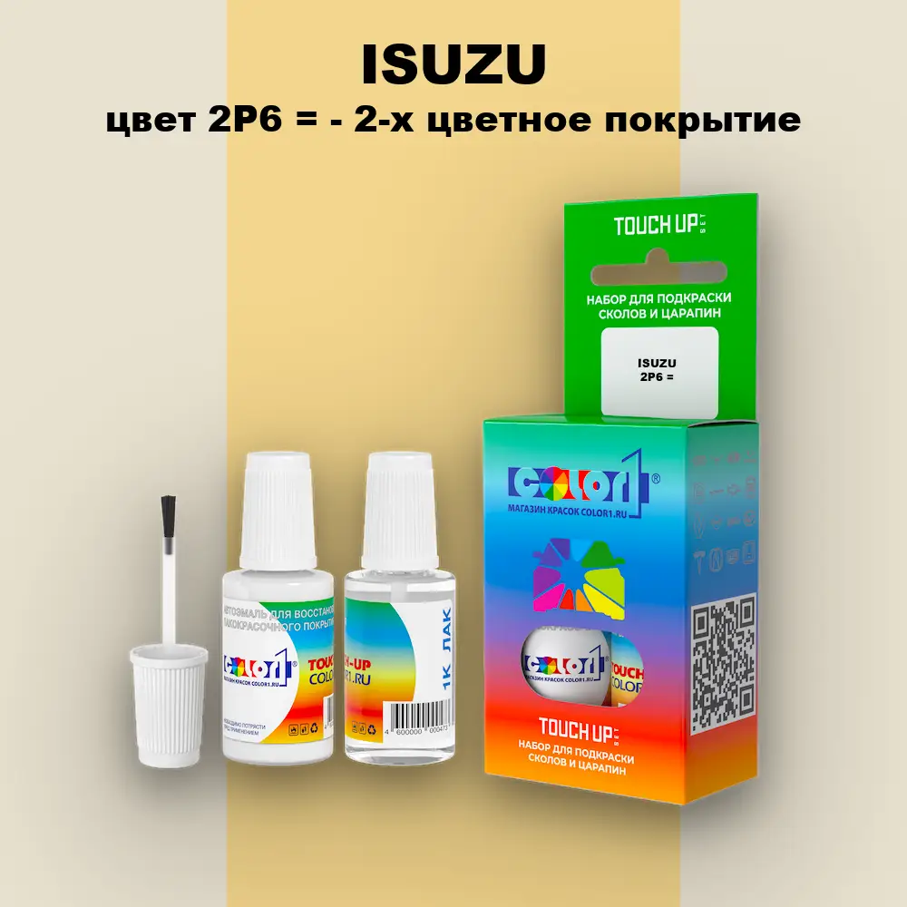 Краска для сколов во флаконе с кисточкой ISUZU, цвет 2P6 = - 2-х цветное покрытие