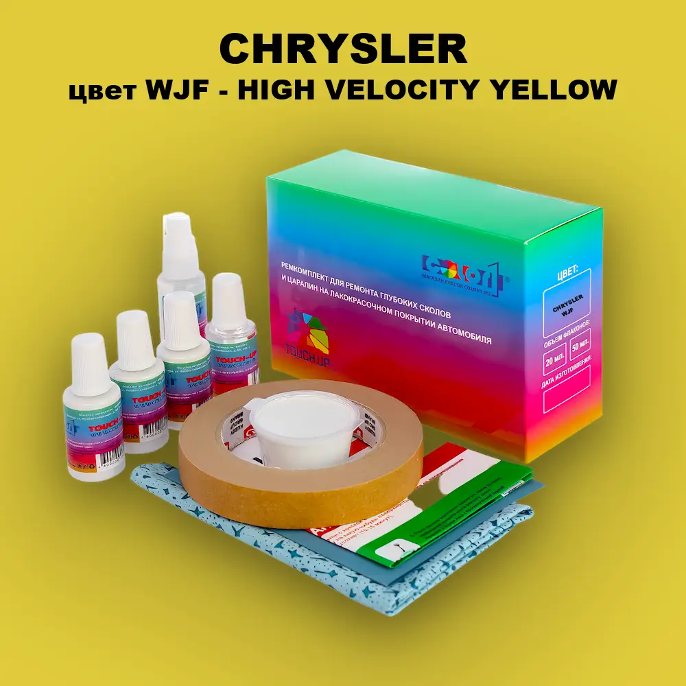 Ремкомплект для ремонта глубоких сколов и царапин CHRYSLER, цвет WJF - HIGH VELOCITY YELLOW