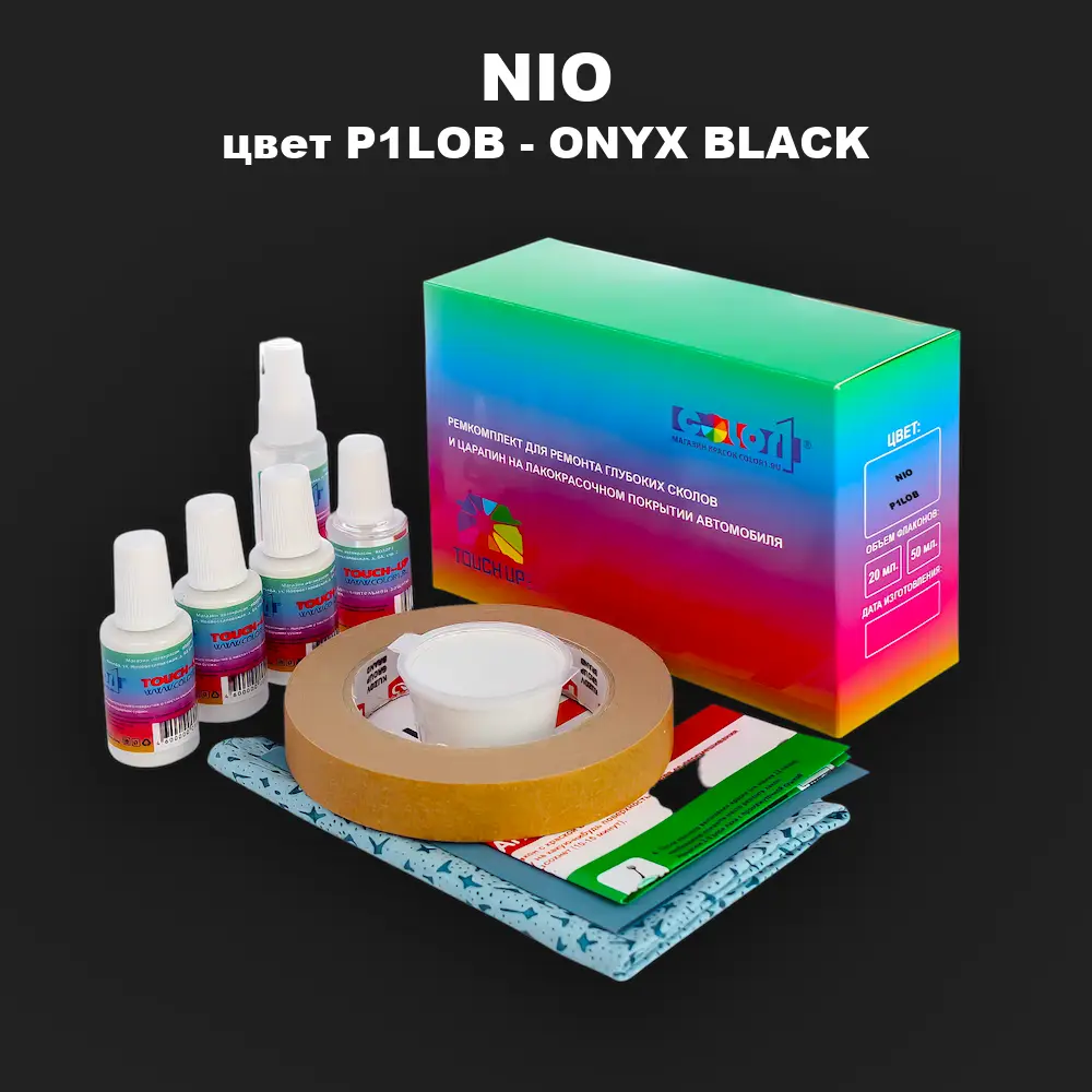Ремкомплект для ремонта глубоких сколов и царапин NIO, цвет P1LOB - ONYX BLACK