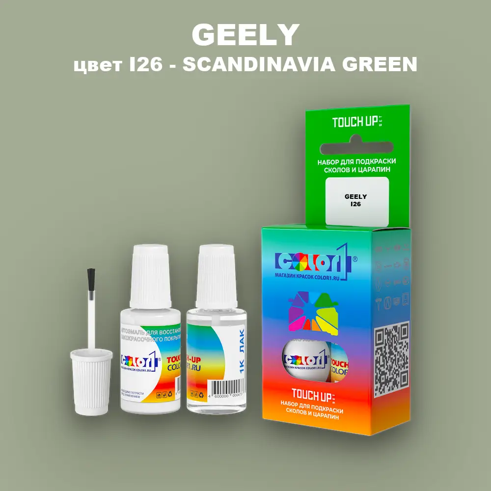 Краска для сколов во флаконе с кисточкой GEELY, цвет I26 - SCANDINAVIA GREEN
